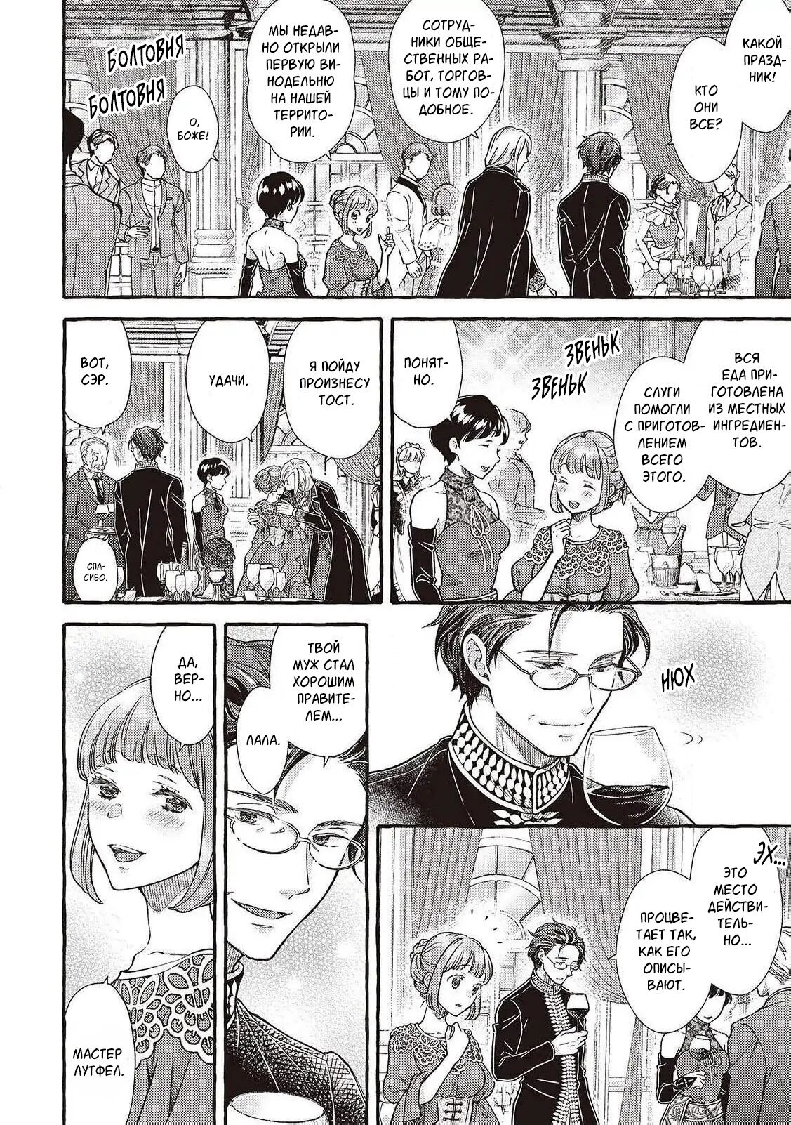 Манга Волшебник-яндере любит только окаменевшую деву - Глава 34 Страница 8