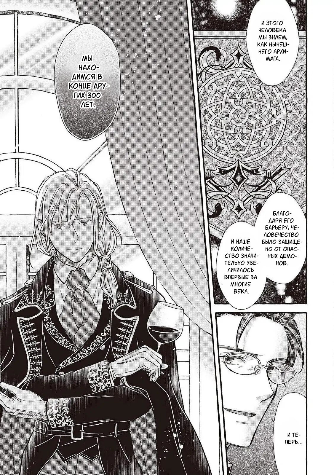 Манга Волшебник-яндере любит только окаменевшую деву - Глава 34 Страница 18