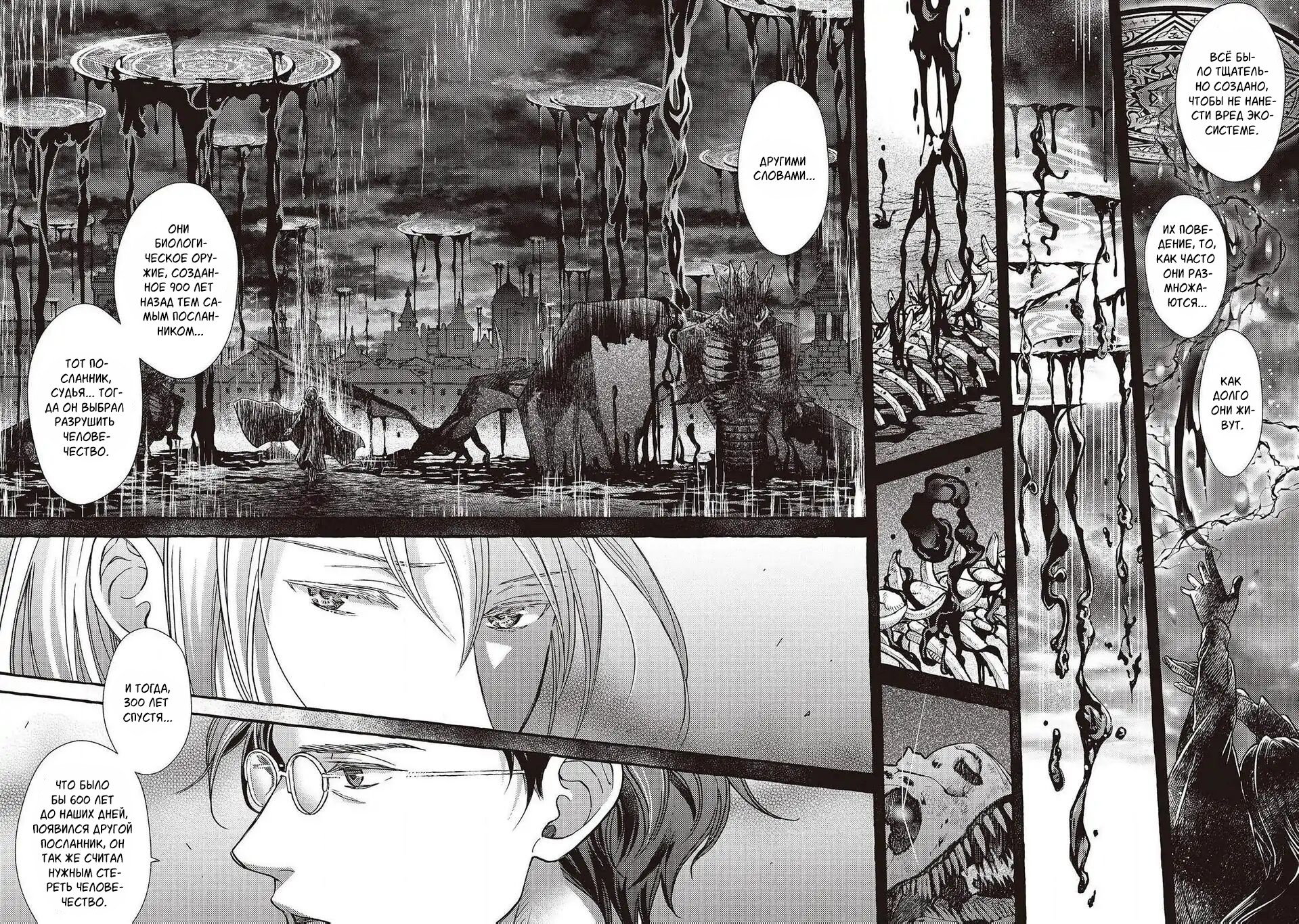 Манга Волшебник-яндере любит только окаменевшую деву - Глава 34 Страница 16