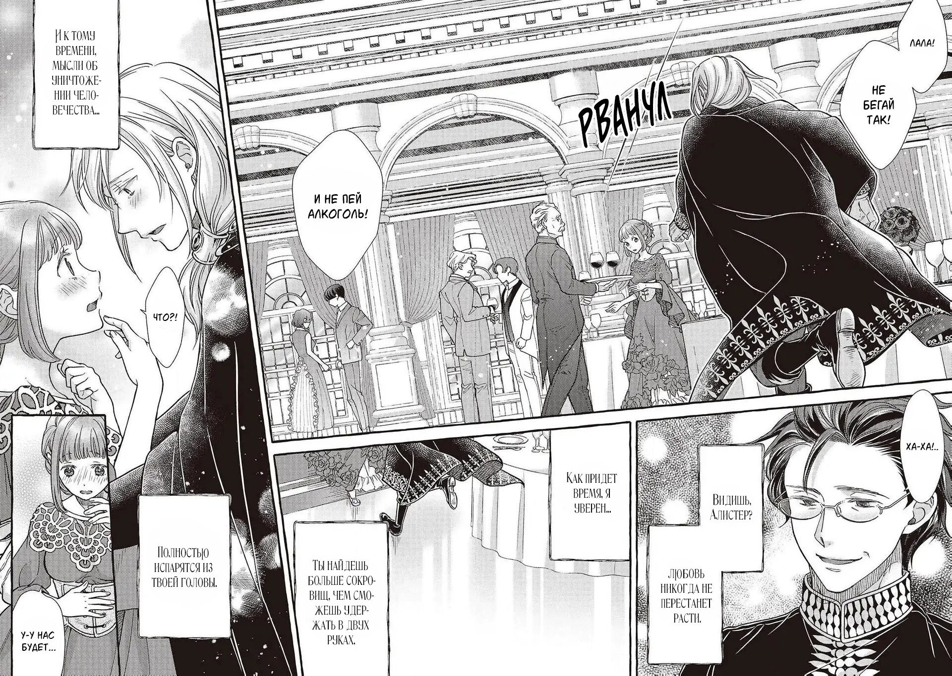 Манга Волшебник-яндере любит только окаменевшую деву - Глава 34 Страница 31