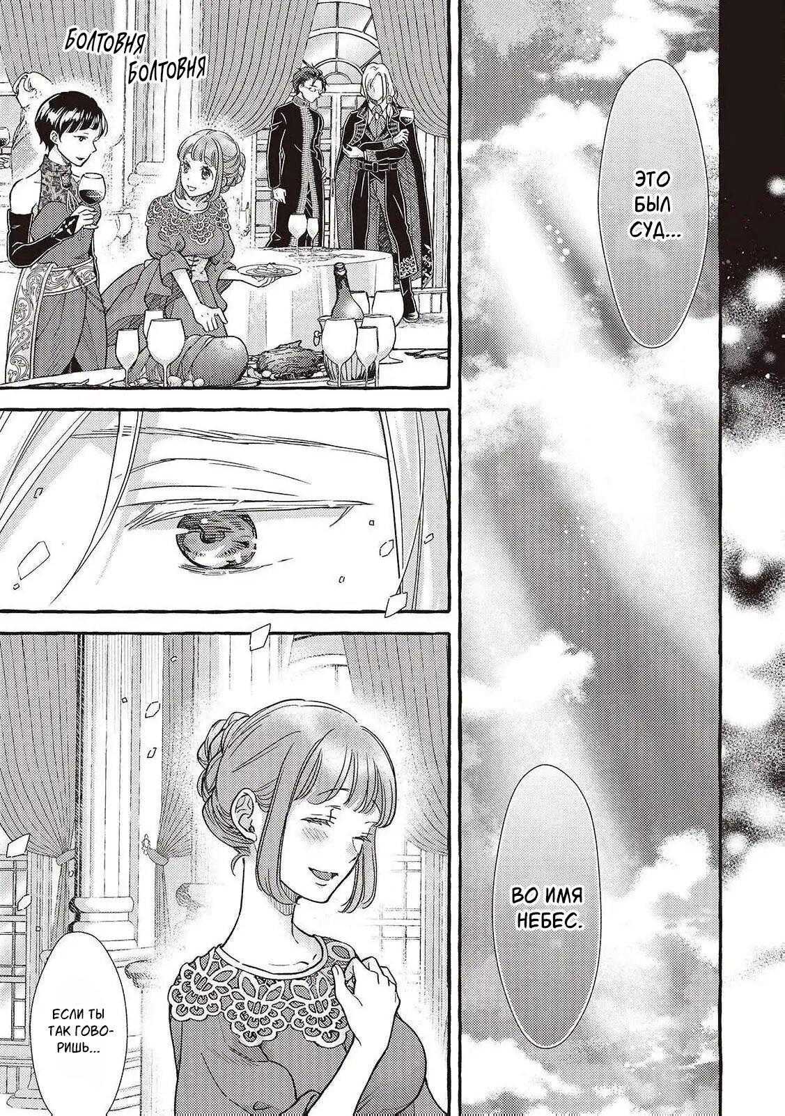 Манга Волшебник-яндере любит только окаменевшую деву - Глава 34 Страница 25