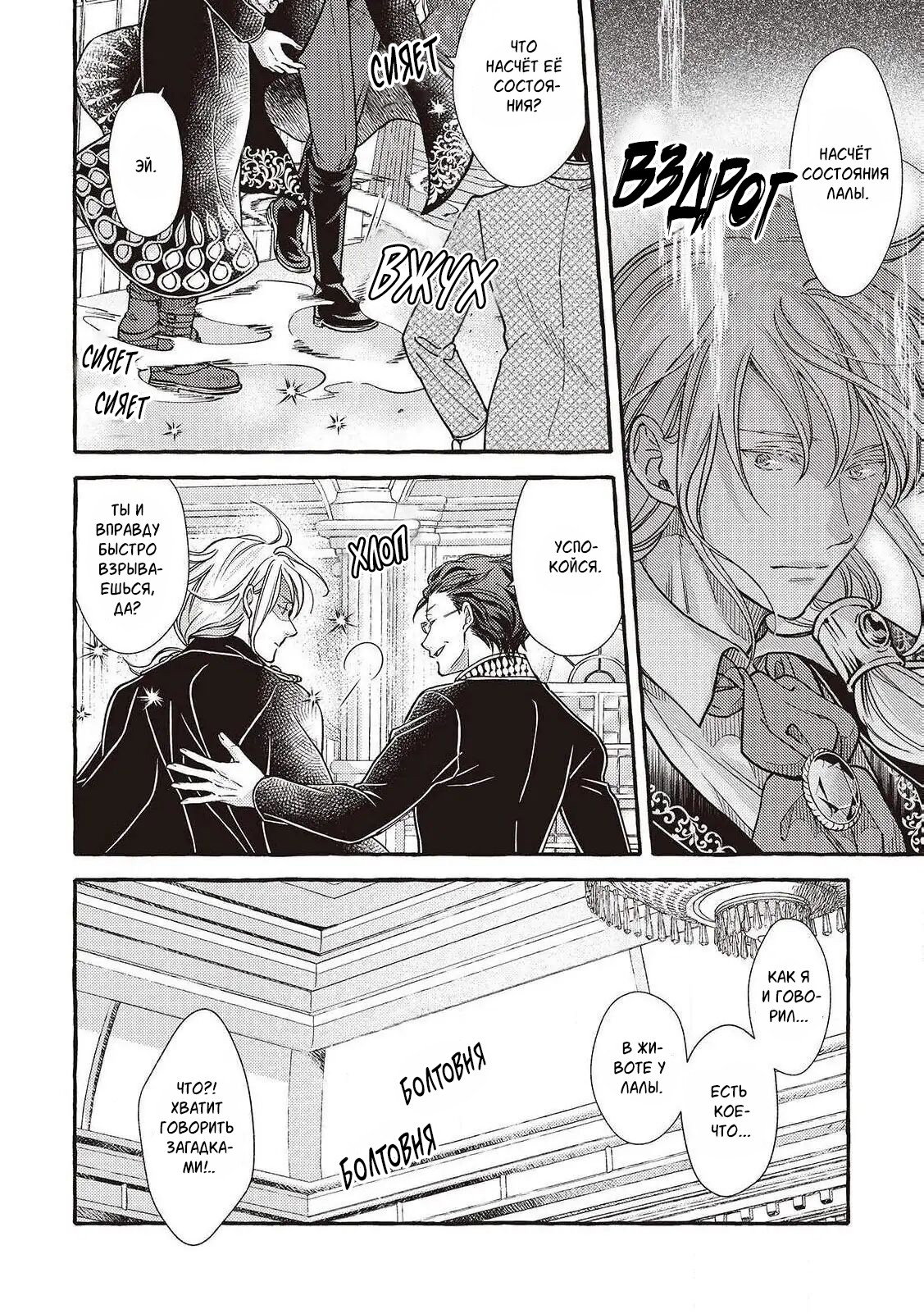 Манга Волшебник-яндере любит только окаменевшую деву - Глава 34 Страница 28