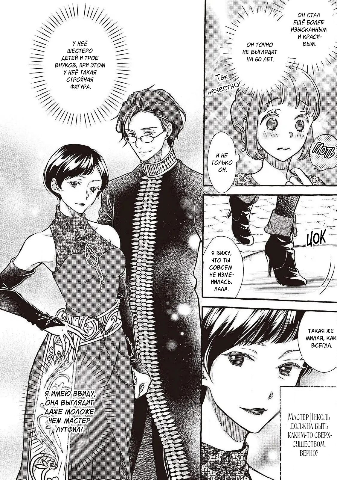 Манга Волшебник-яндере любит только окаменевшую деву - Глава 33 Страница 22