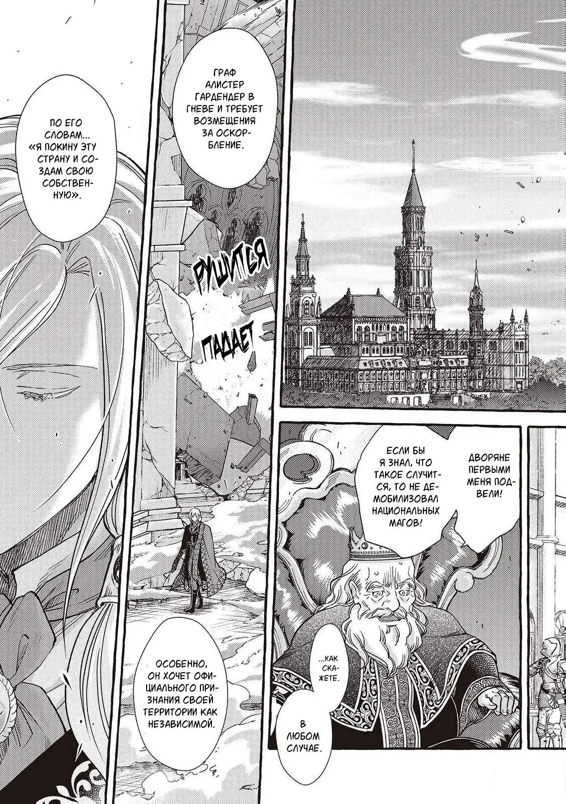 Манга Волшебник-яндере любит только окаменевшую деву - Глава 33 Страница 11