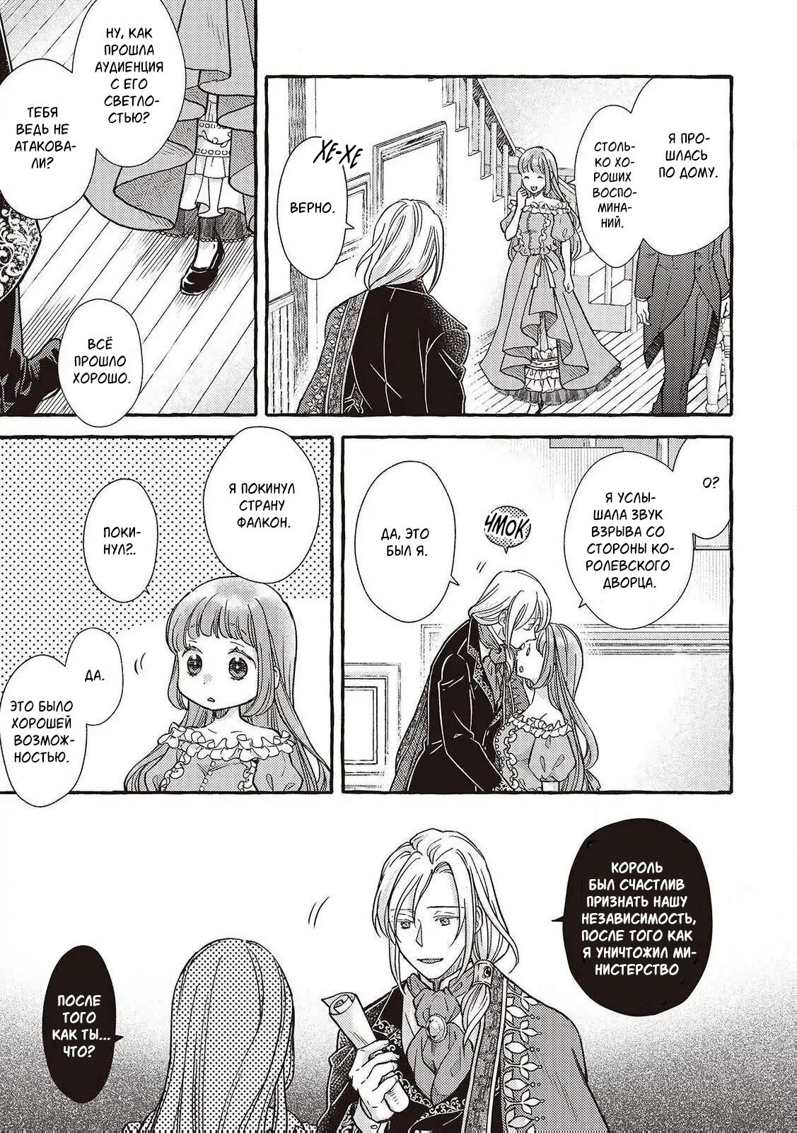 Манга Волшебник-яндере любит только окаменевшую деву - Глава 33 Страница 15