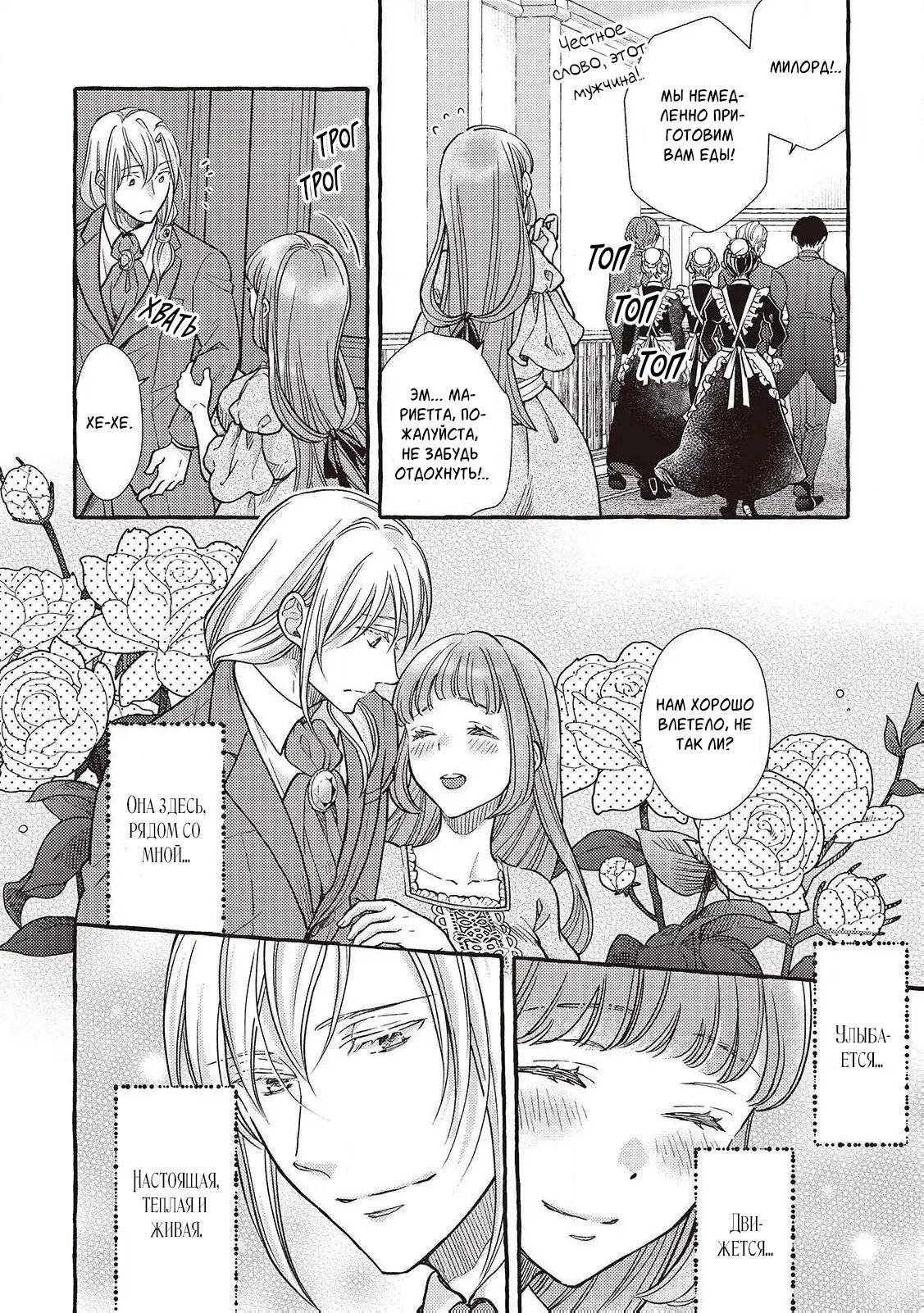 Манга Волшебник-яндере любит только окаменевшую деву - Глава 33 Страница 8