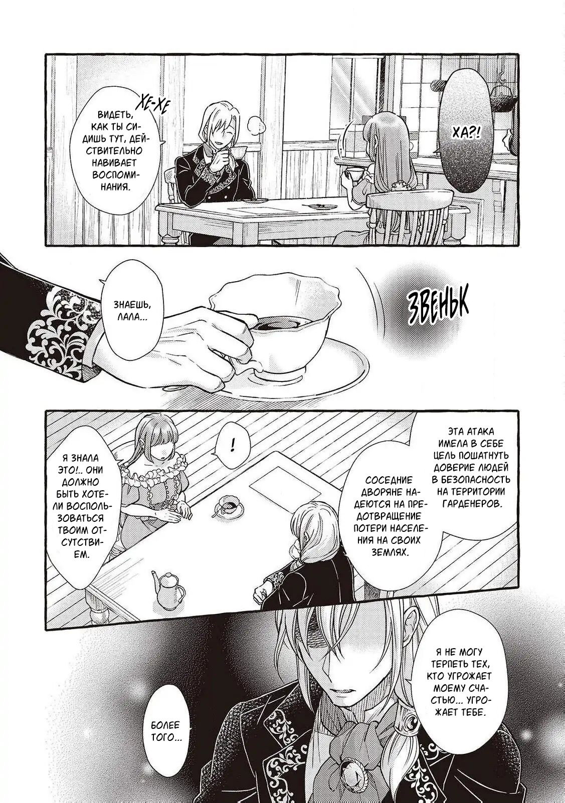 Манга Волшебник-яндере любит только окаменевшую деву - Глава 33 Страница 17