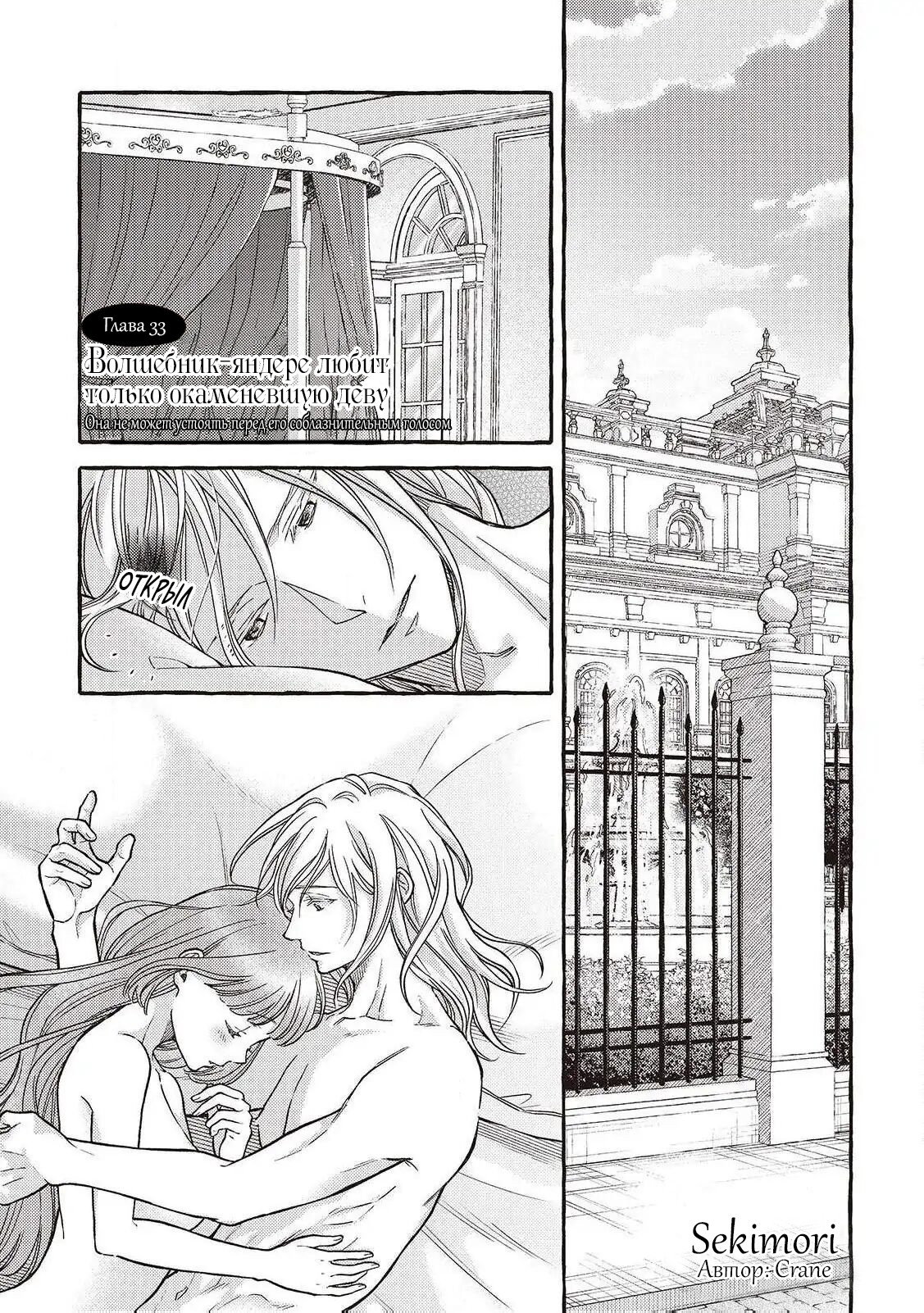 Манга Волшебник-яндере любит только окаменевшую деву - Глава 33 Страница 3