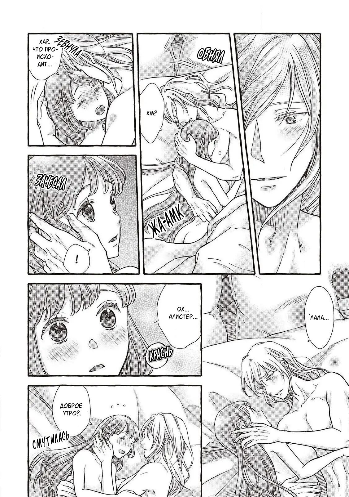 Манга Волшебник-яндере любит только окаменевшую деву - Глава 33 Страница 4