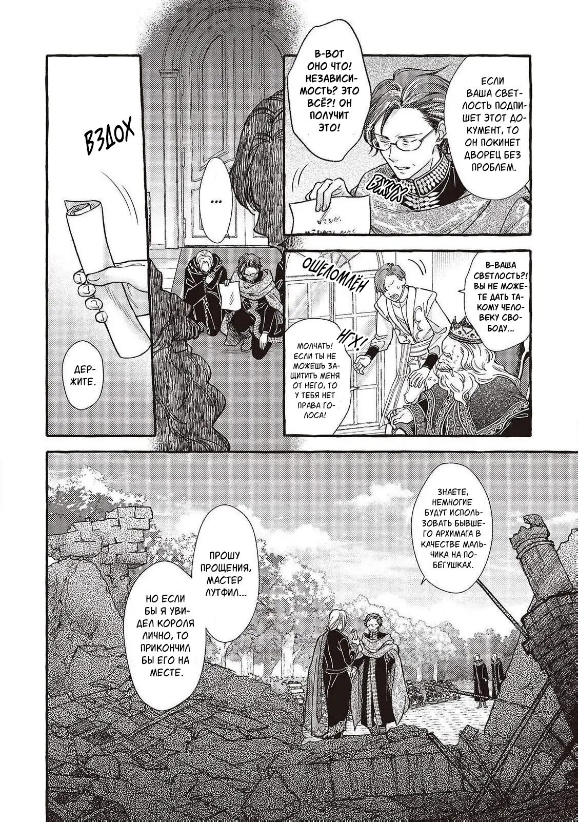 Манга Волшебник-яндере любит только окаменевшую деву - Глава 33 Страница 12