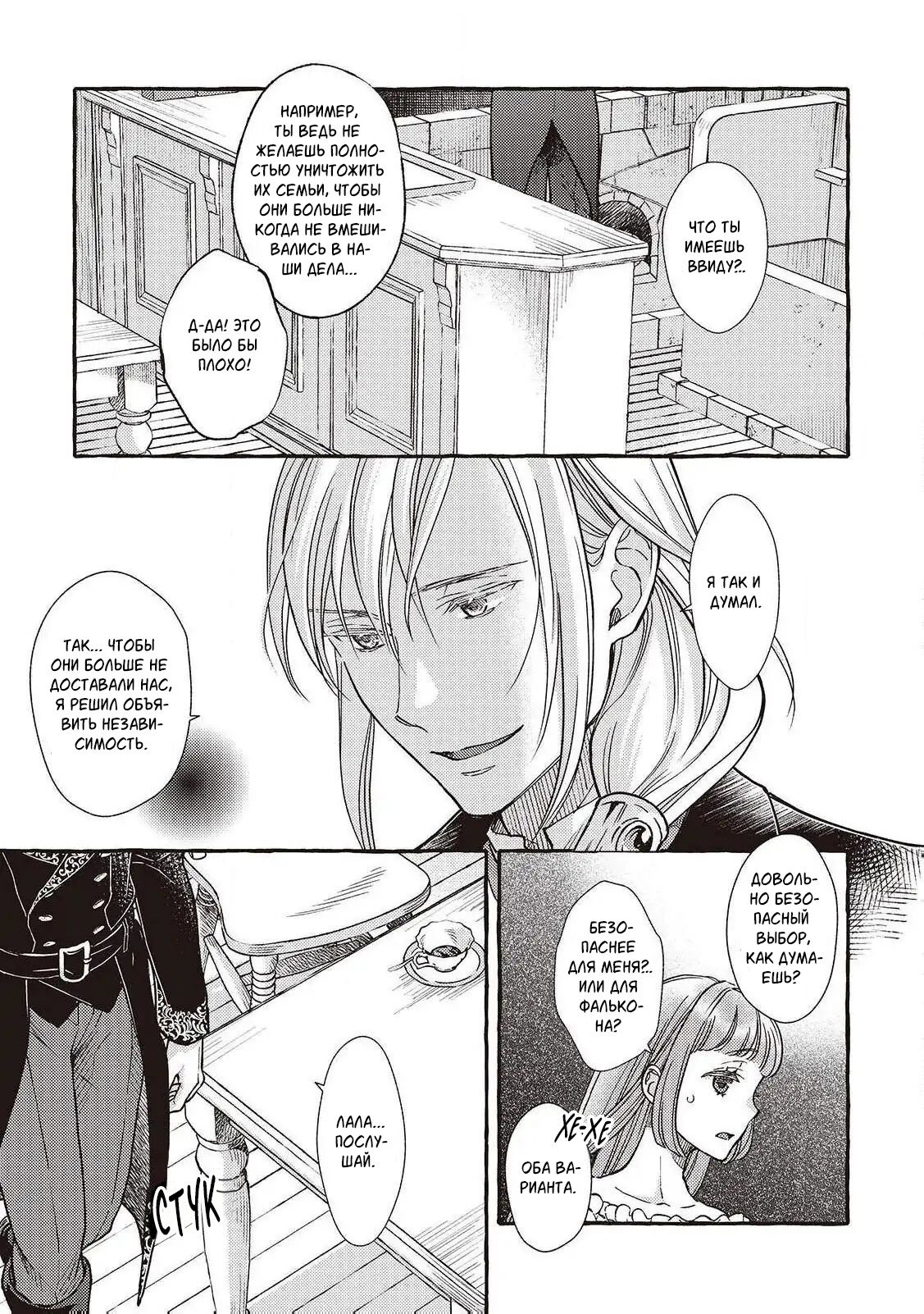 Манга Волшебник-яндере любит только окаменевшую деву - Глава 33 Страница 19