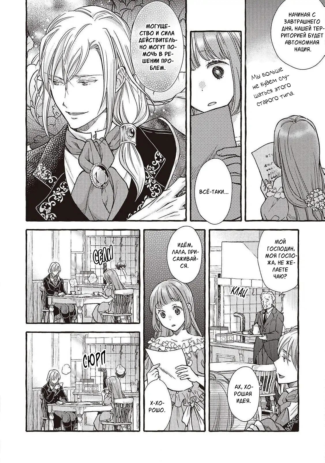 Манга Волшебник-яндере любит только окаменевшую деву - Глава 33 Страница 16