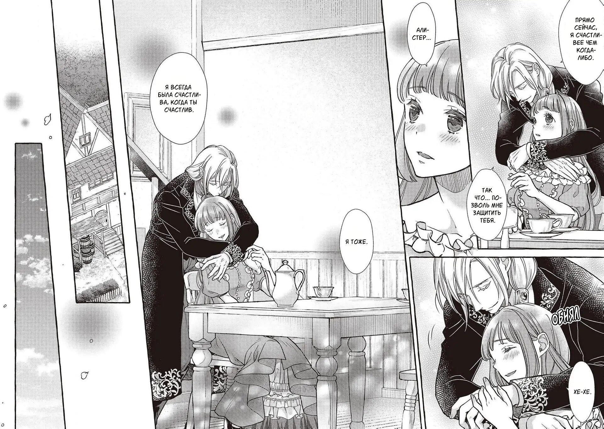 Манга Волшебник-яндере любит только окаменевшую деву - Глава 33 Страница 20