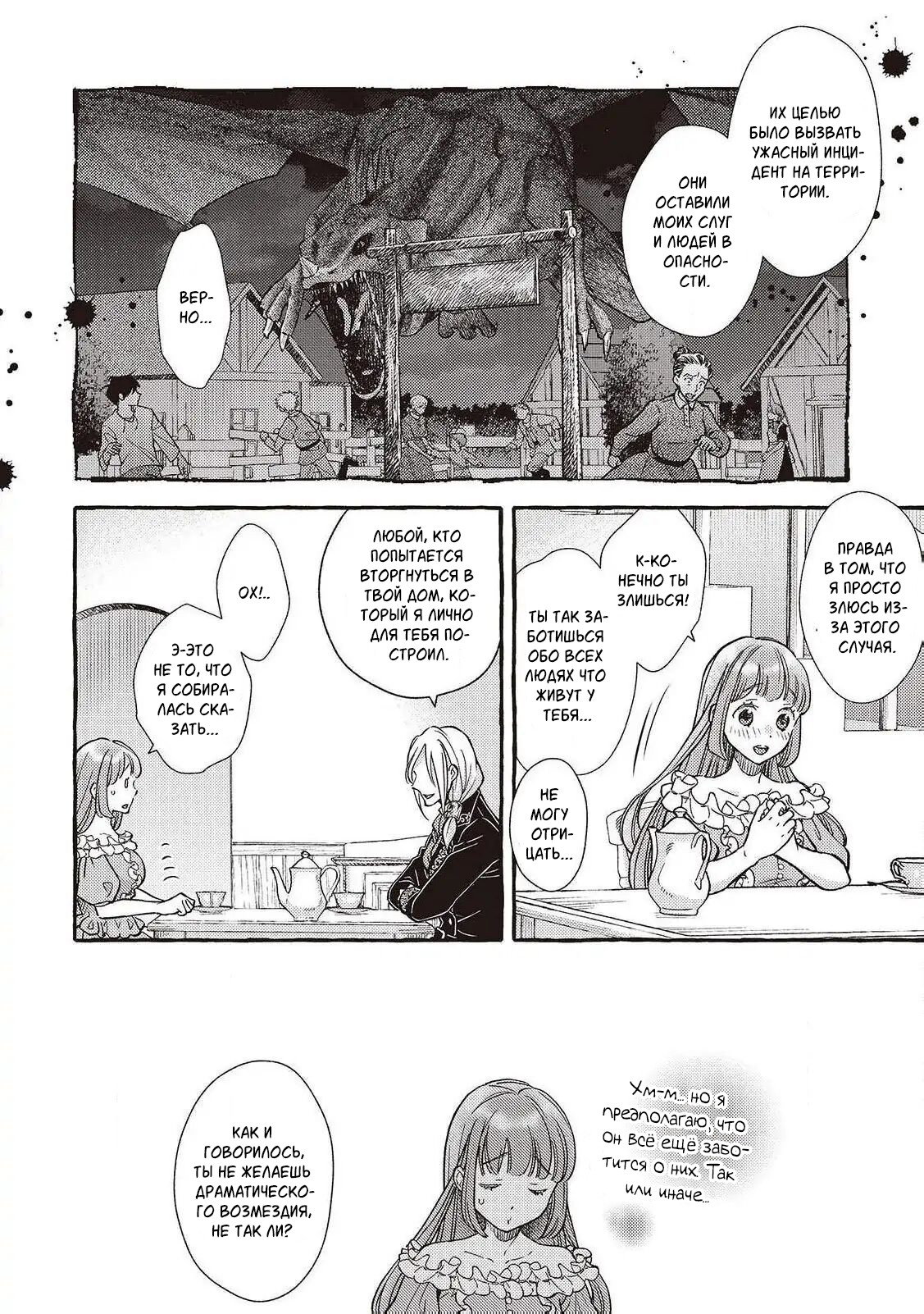 Манга Волшебник-яндере любит только окаменевшую деву - Глава 33 Страница 18