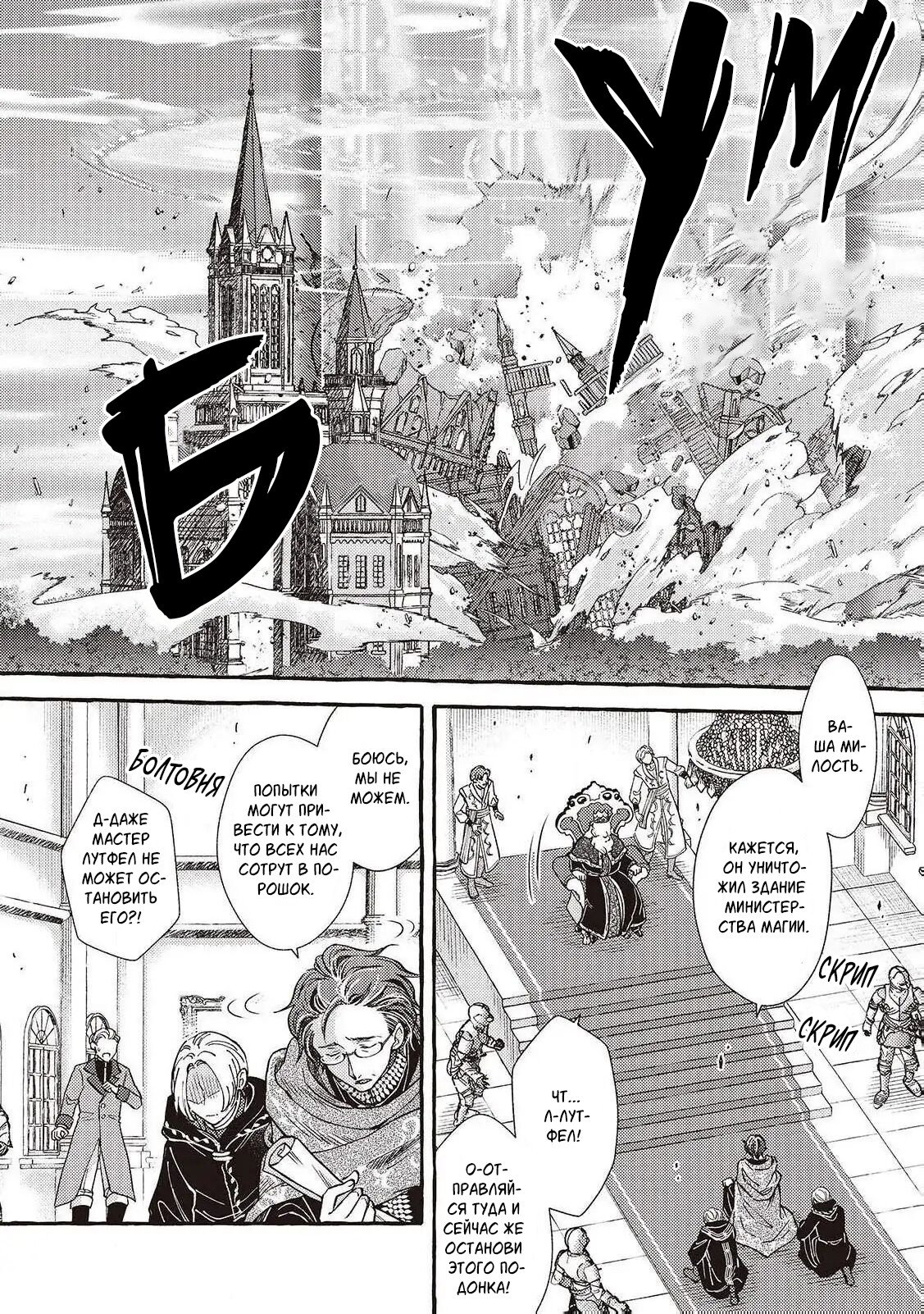 Манга Волшебник-яндере любит только окаменевшую деву - Глава 33 Страница 10