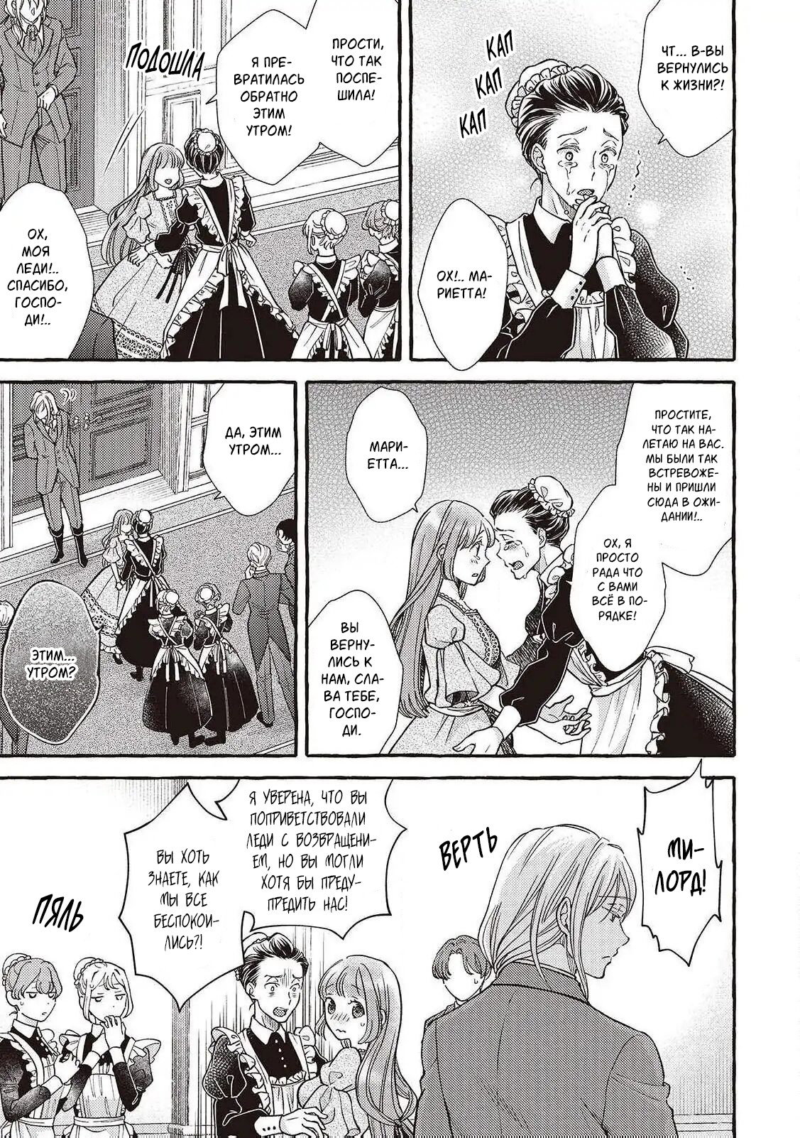 Манга Волшебник-яндере любит только окаменевшую деву - Глава 33 Страница 7