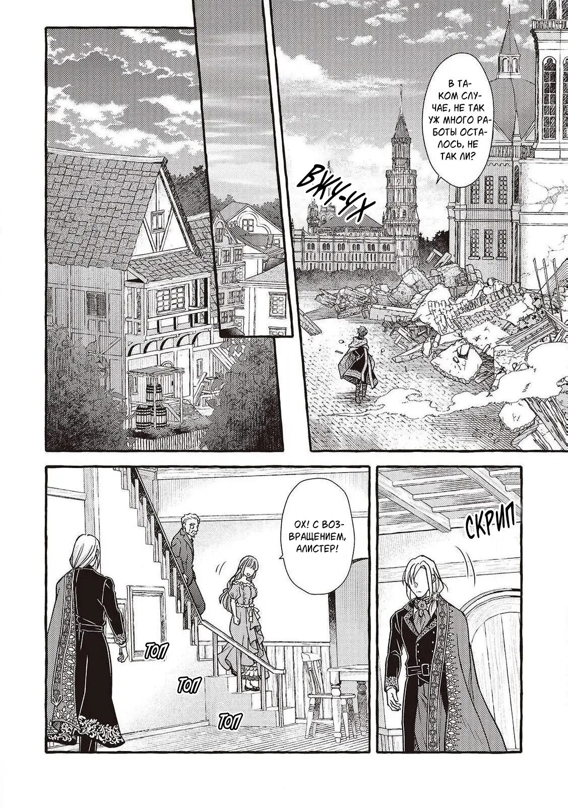 Манга Волшебник-яндере любит только окаменевшую деву - Глава 33 Страница 14