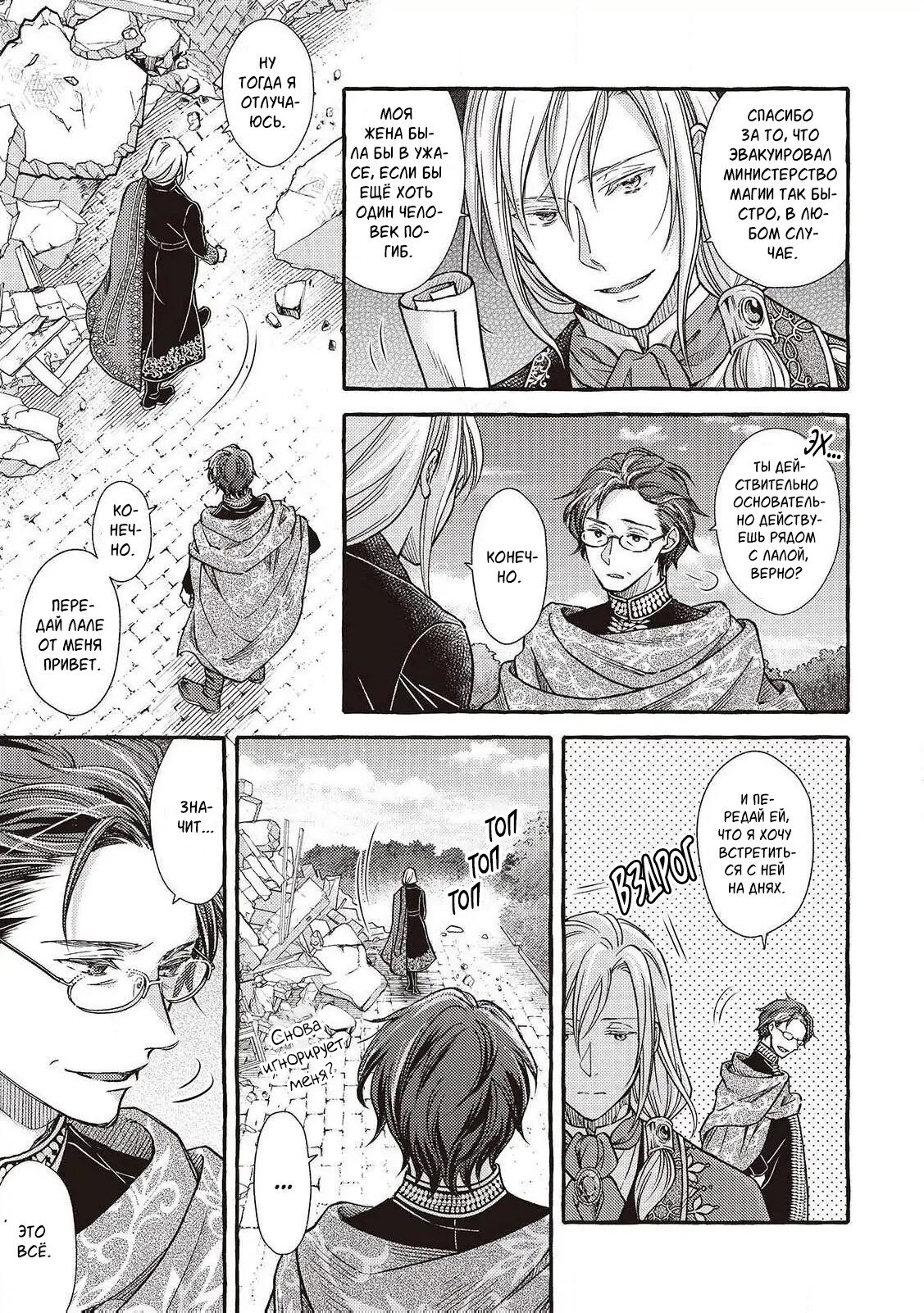 Манга Волшебник-яндере любит только окаменевшую деву - Глава 33 Страница 13