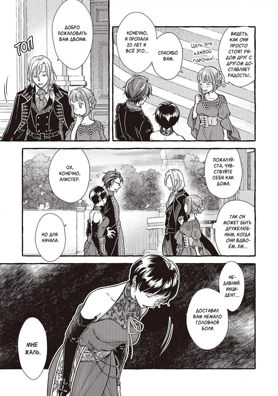 Манга Волшебник-яндере любит только окаменевшую деву - Глава 33 Страница 23