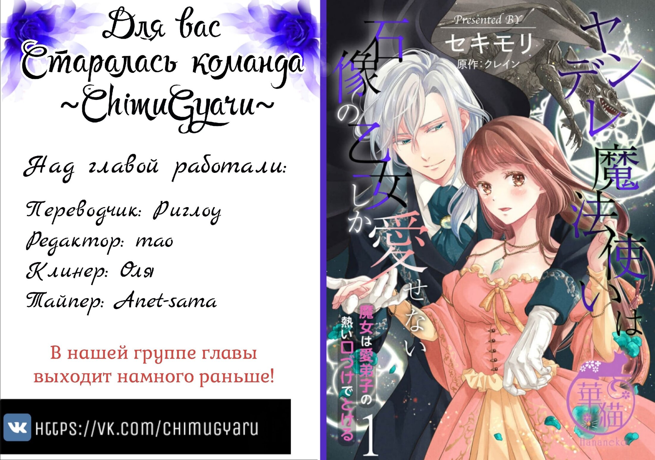 Манга Волшебник-яндере любит только окаменевшую деву - Глава 33 Страница 24