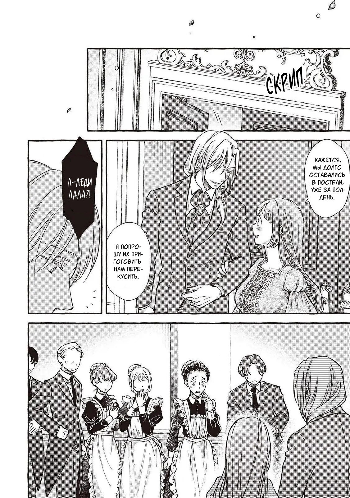 Манга Волшебник-яндере любит только окаменевшую деву - Глава 33 Страница 6