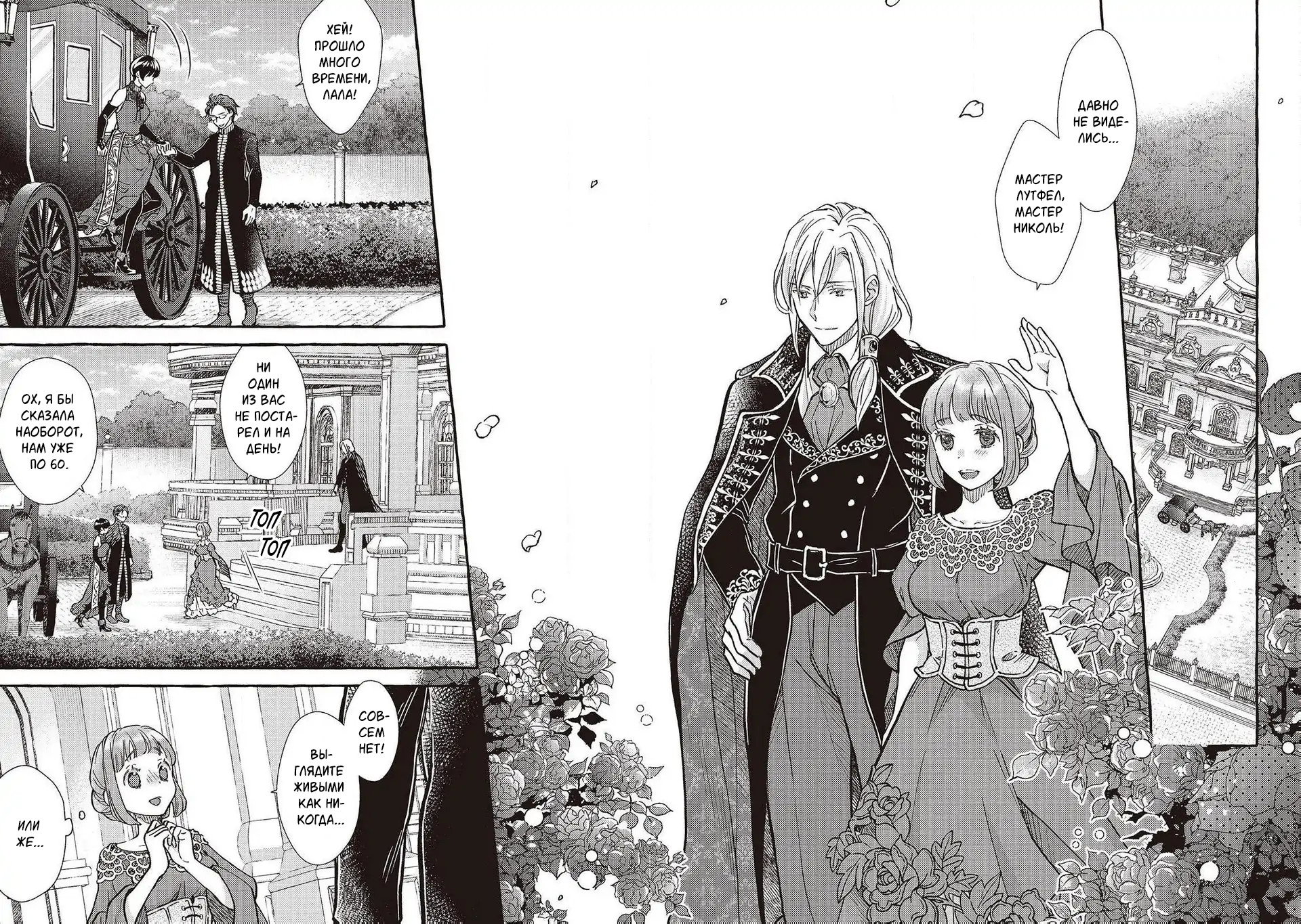 Манга Волшебник-яндере любит только окаменевшую деву - Глава 33 Страница 21