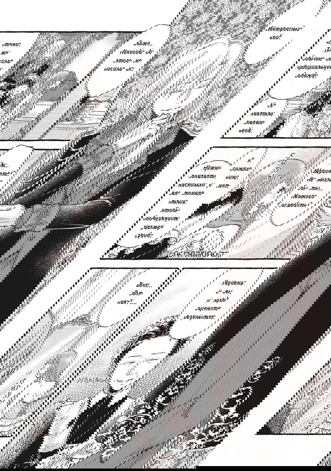 Манга Волшебник-яндере любит только окаменевшую деву - Глава 9 Страница 22