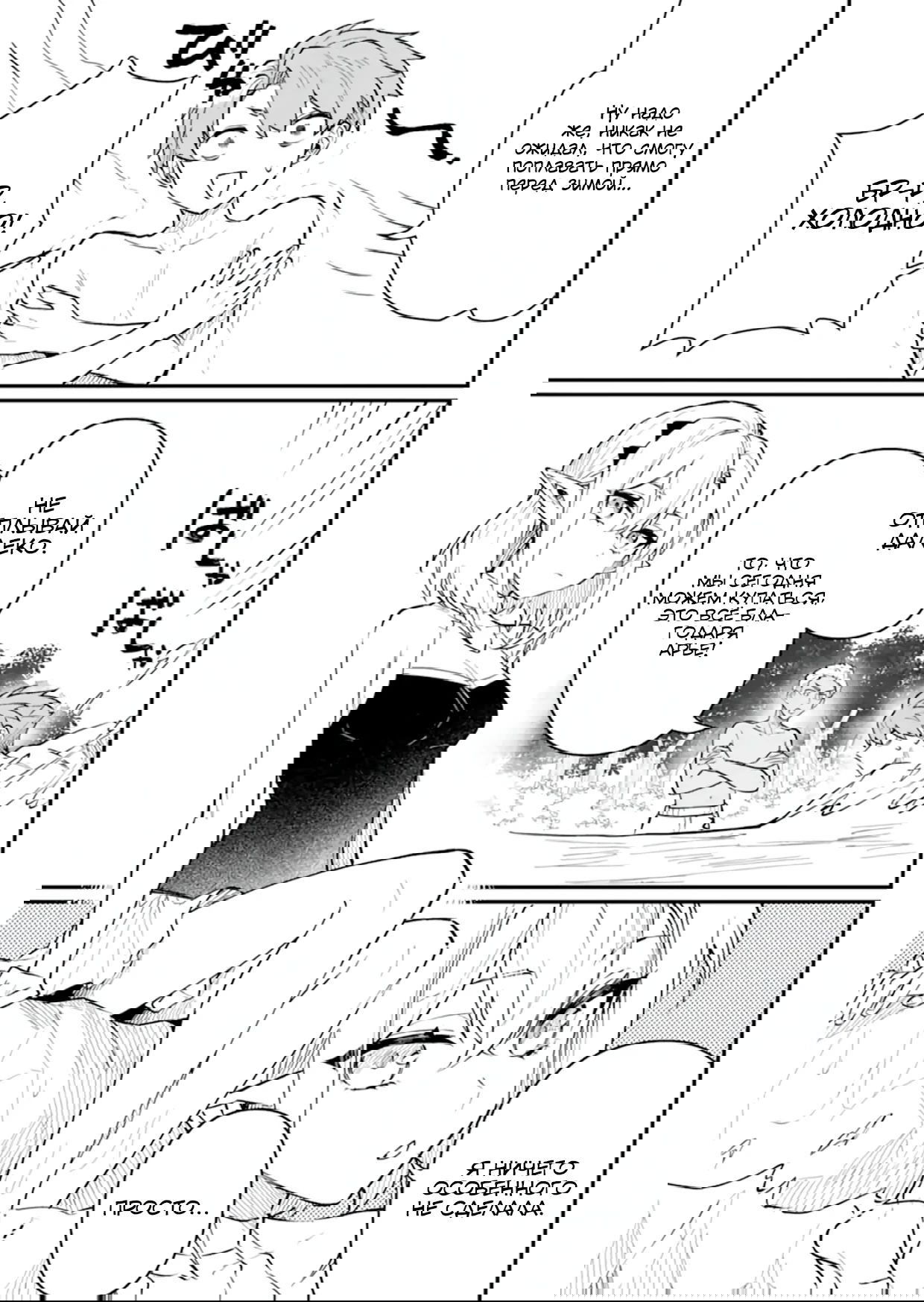 Манга Дракон и бывший участник группы героя, уходят в отставку и начинают новую неспешную жизнь на другом континенте - Глава 22.1 Страница 3