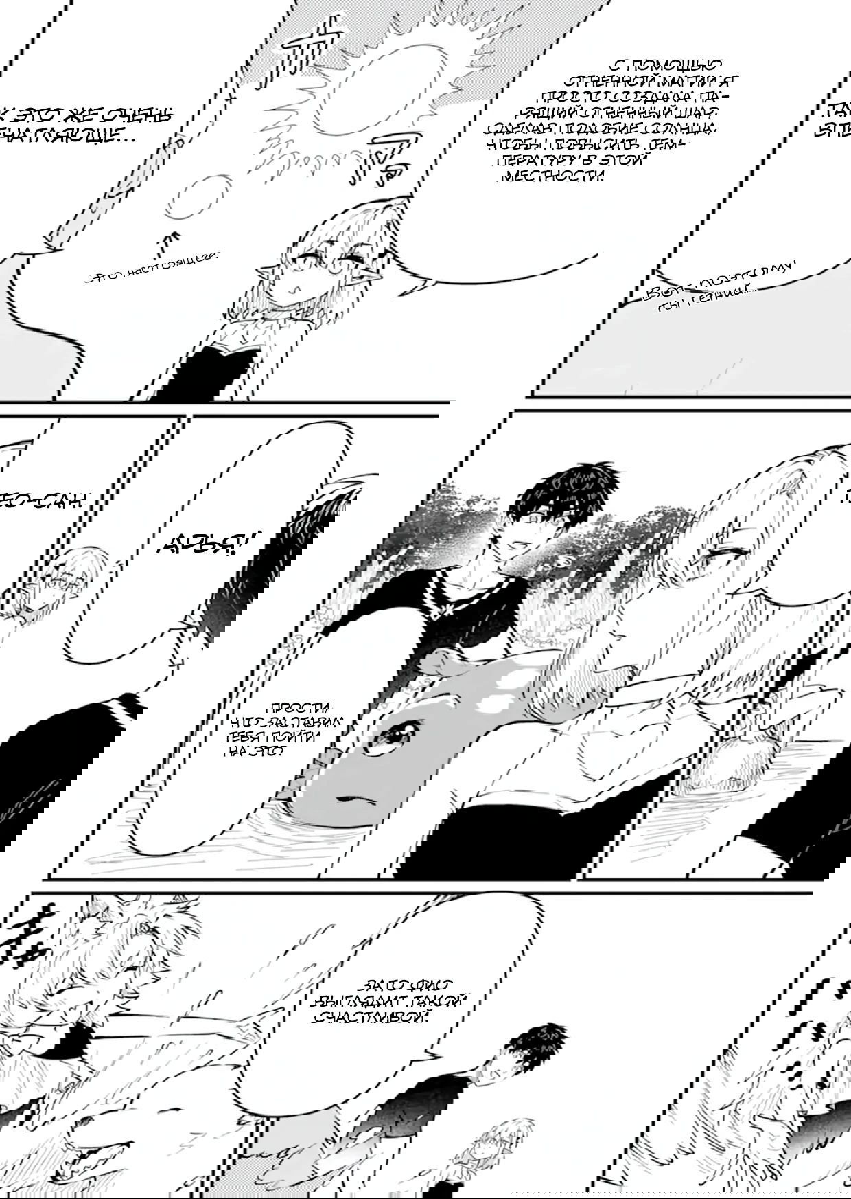 Манга Дракон и бывший участник группы героя, уходят в отставку и начинают новую неспешную жизнь на другом континенте - Глава 22.1 Страница 4