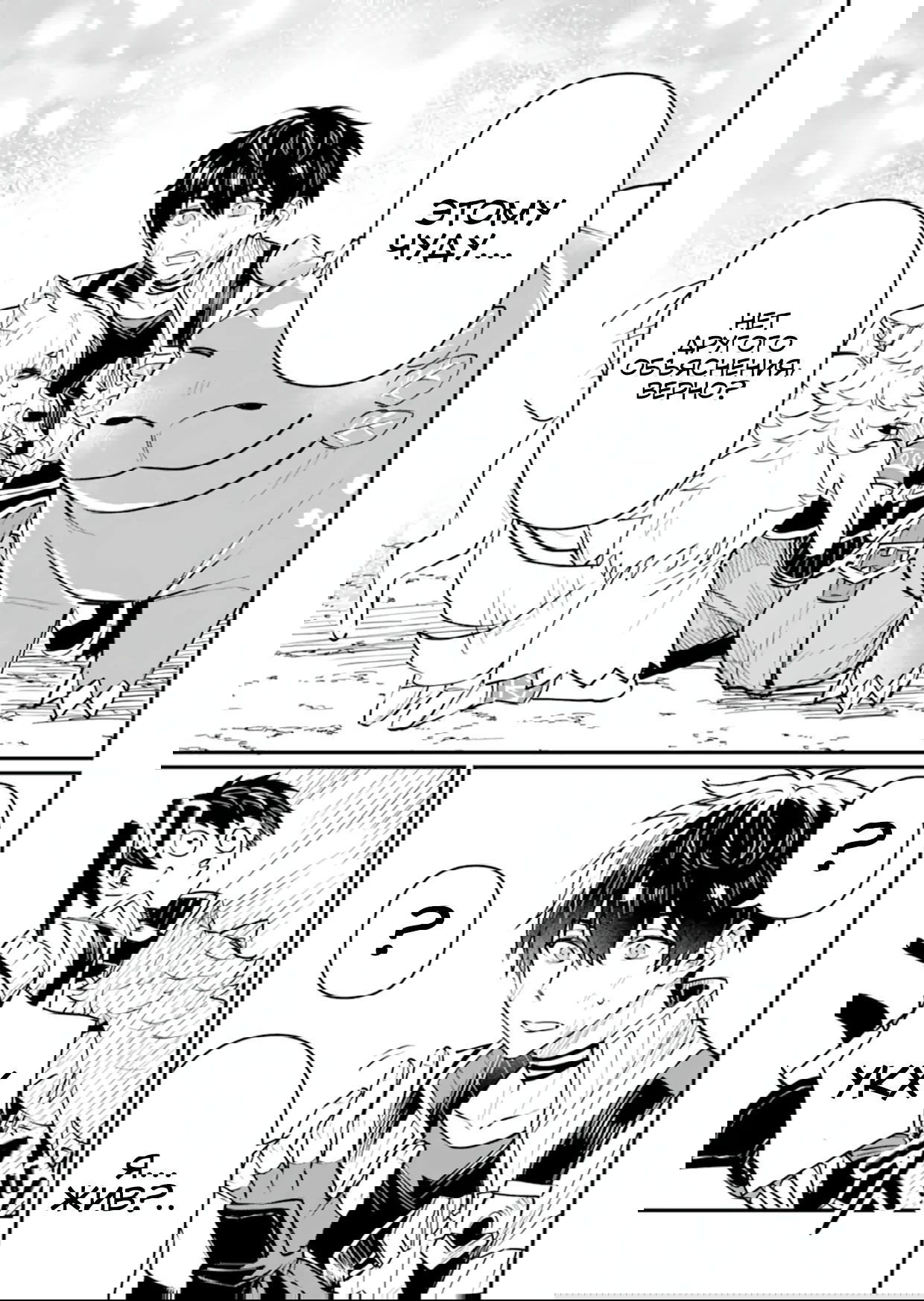 Манга Дракон и бывший участник группы героя, уходят в отставку и начинают новую неспешную жизнь на другом континенте - Глава 21.4 Страница 11