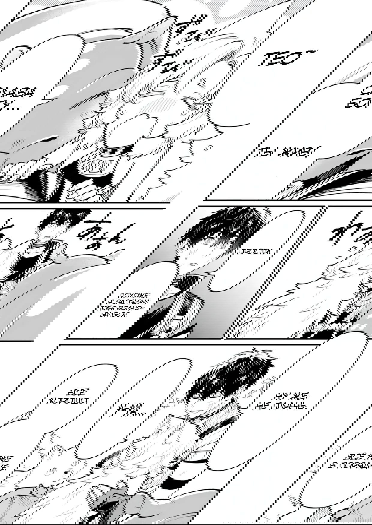 Манга Дракон и бывший участник группы героя, уходят в отставку и начинают новую неспешную жизнь на другом континенте - Глава 21.4 Страница 12