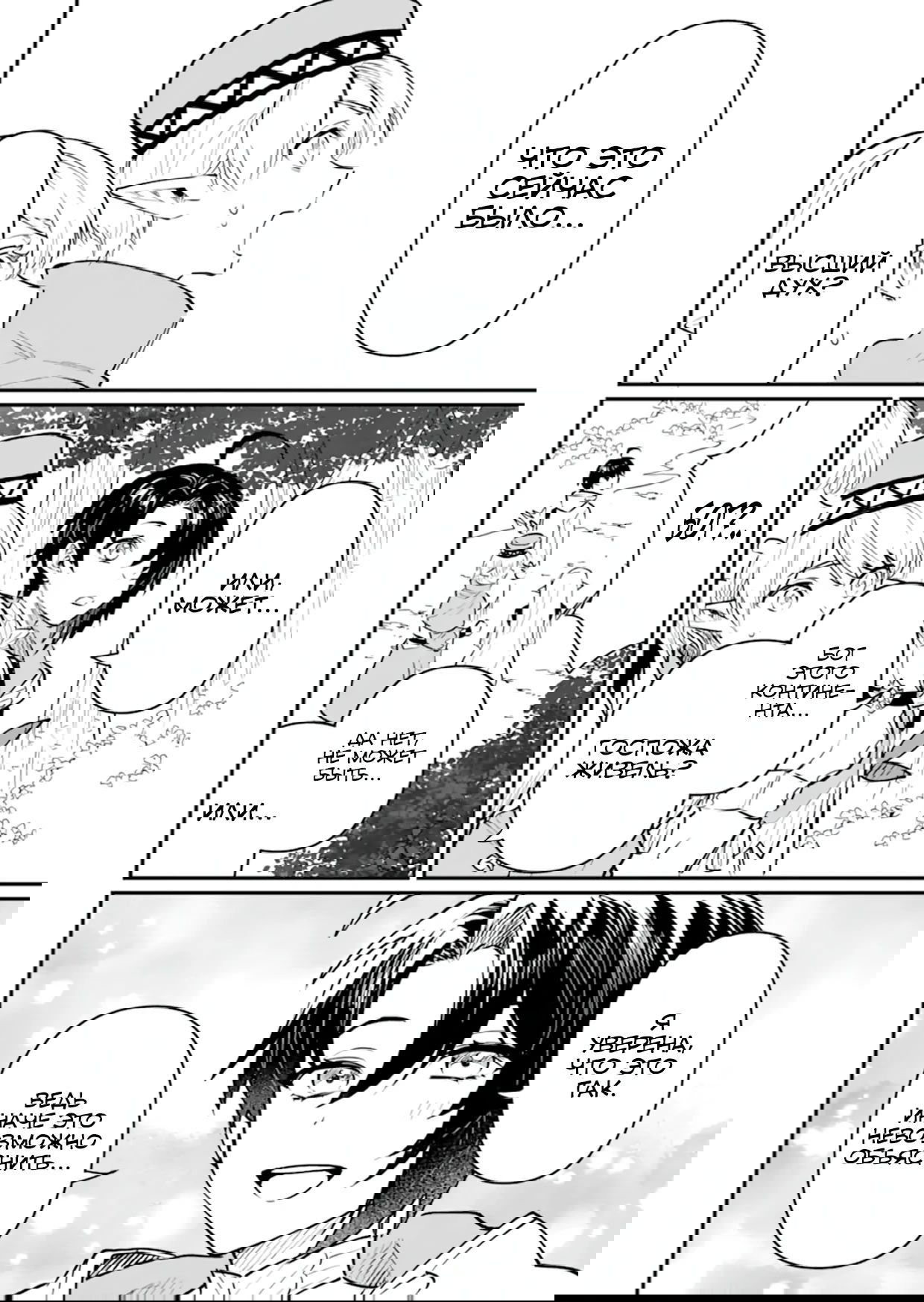 Манга Дракон и бывший участник группы героя, уходят в отставку и начинают новую неспешную жизнь на другом континенте - Глава 21.4 Страница 10