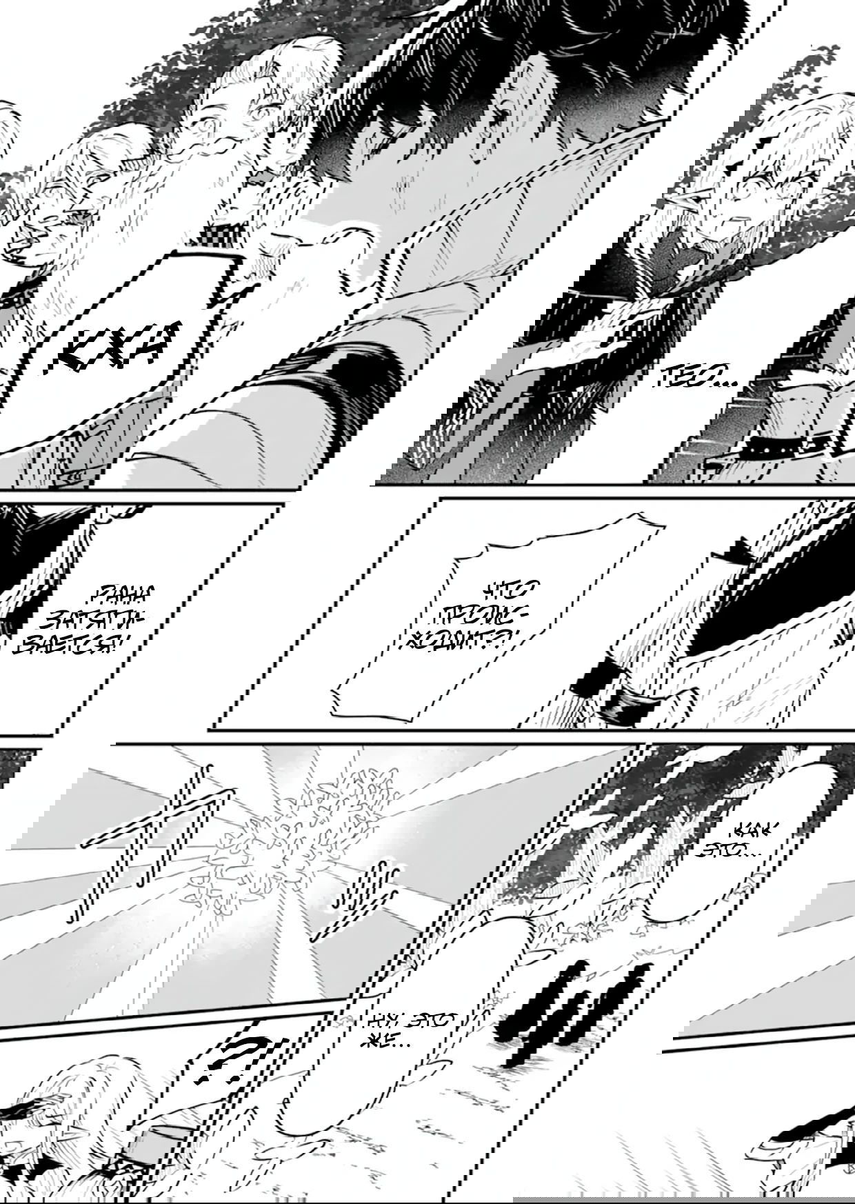 Манга Дракон и бывший участник группы героя, уходят в отставку и начинают новую неспешную жизнь на другом континенте - Глава 21.4 Страница 7