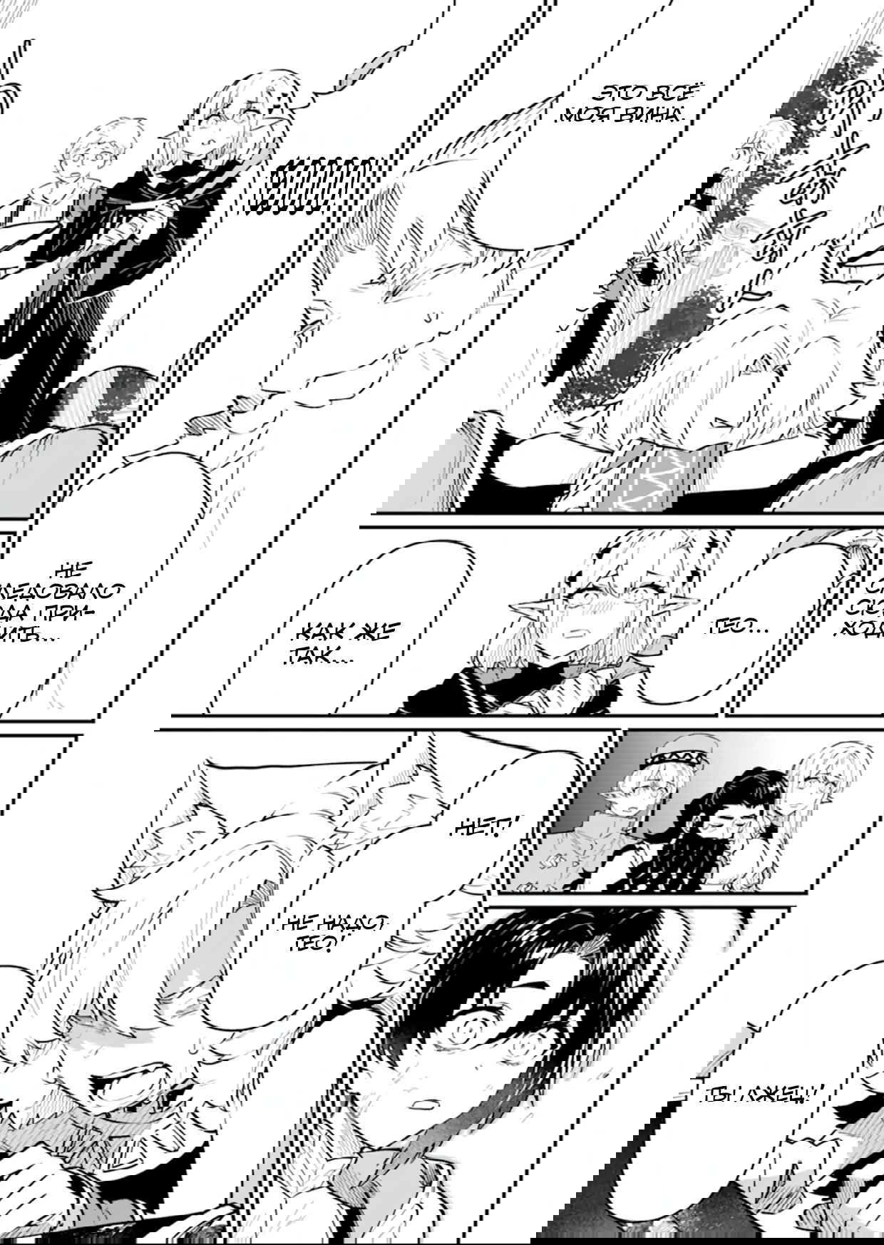 Манга Дракон и бывший участник группы героя, уходят в отставку и начинают новую неспешную жизнь на другом континенте - Глава 21.4 Страница 3