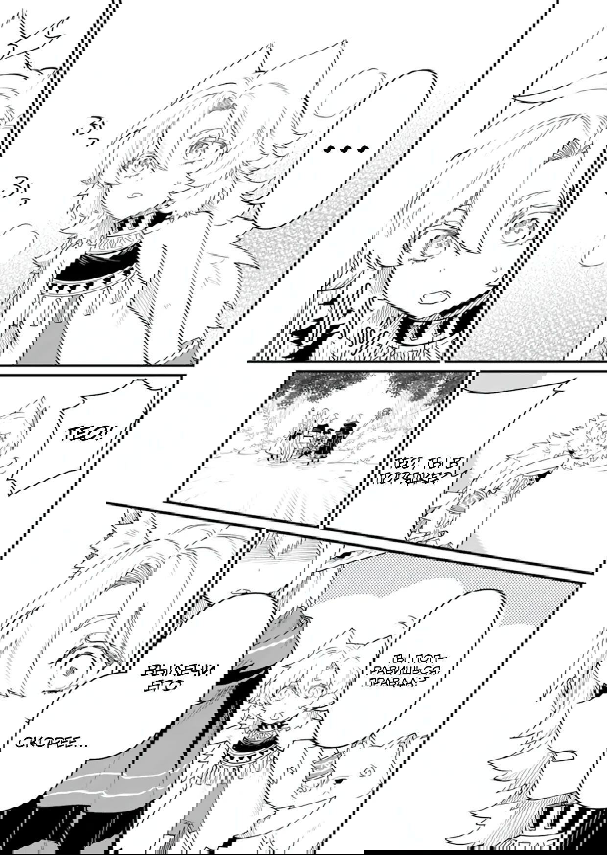 Манга Дракон и бывший участник группы героя, уходят в отставку и начинают новую неспешную жизнь на другом континенте - Глава 21.3 Страница 9