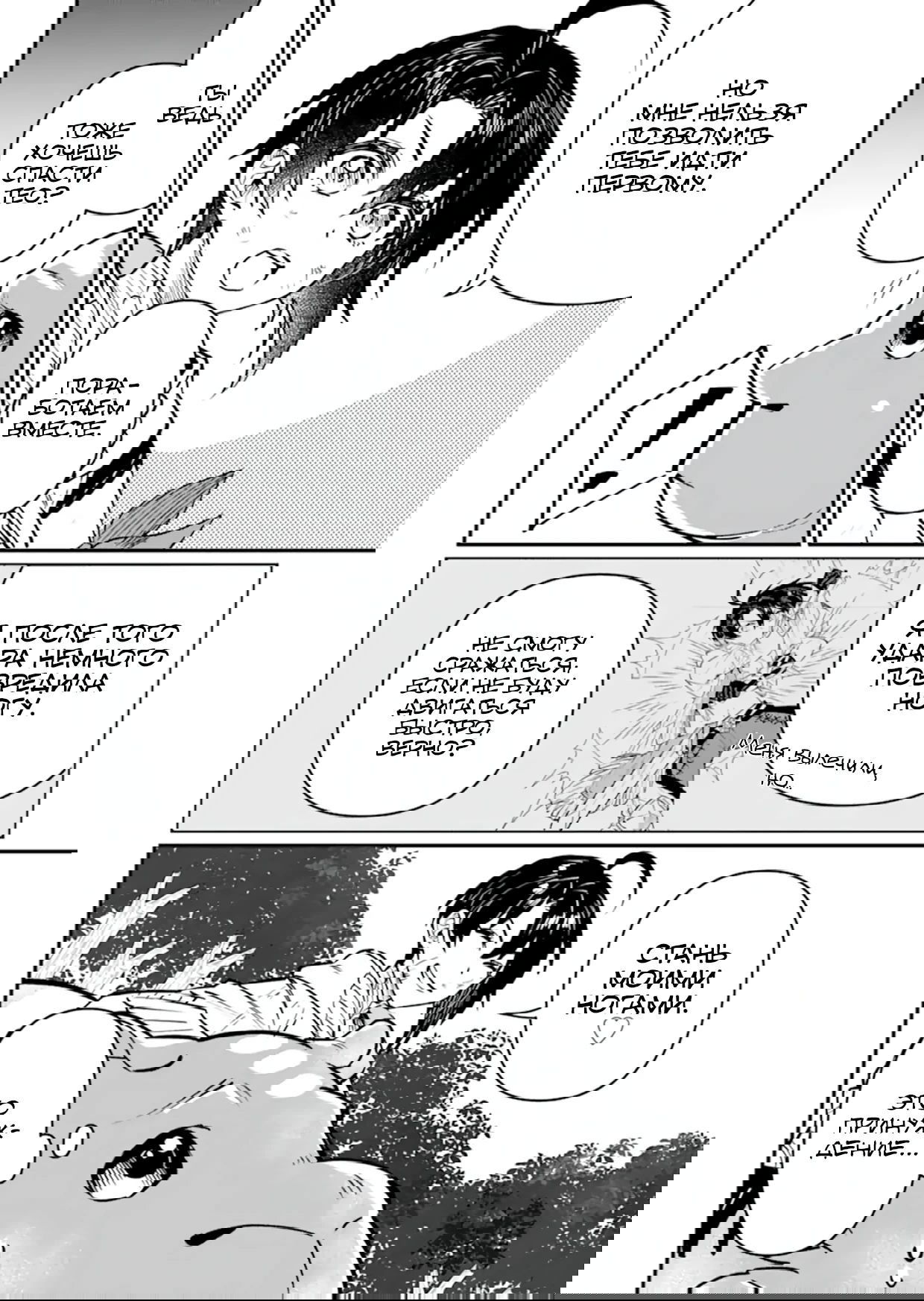 Манга Дракон и бывший участник группы героя, уходят в отставку и начинают новую неспешную жизнь на другом континенте - Глава 21.2 Страница 6