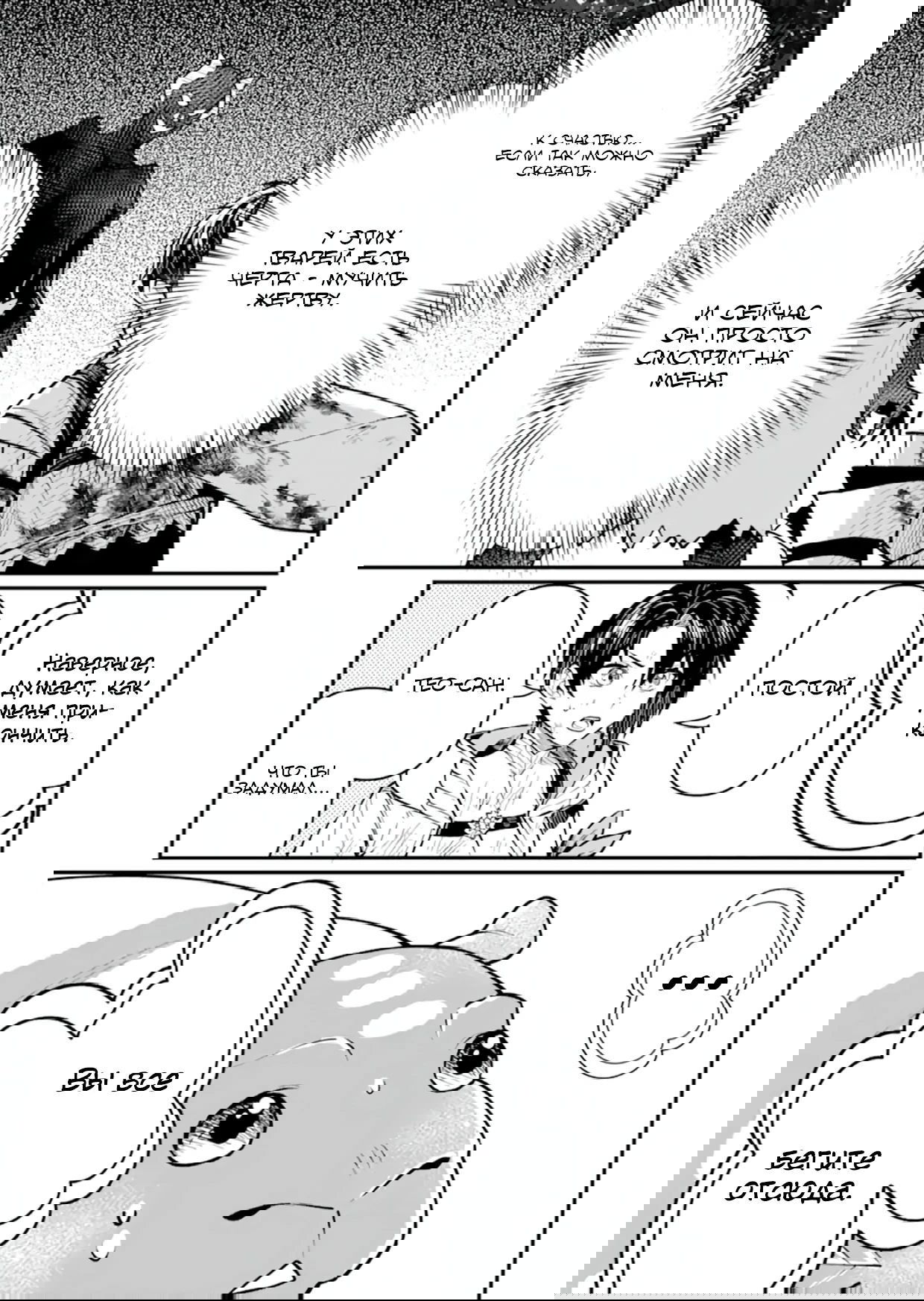 Манга Дракон и бывший участник группы героя, уходят в отставку и начинают новую неспешную жизнь на другом континенте - Глава 21.1 Страница 7