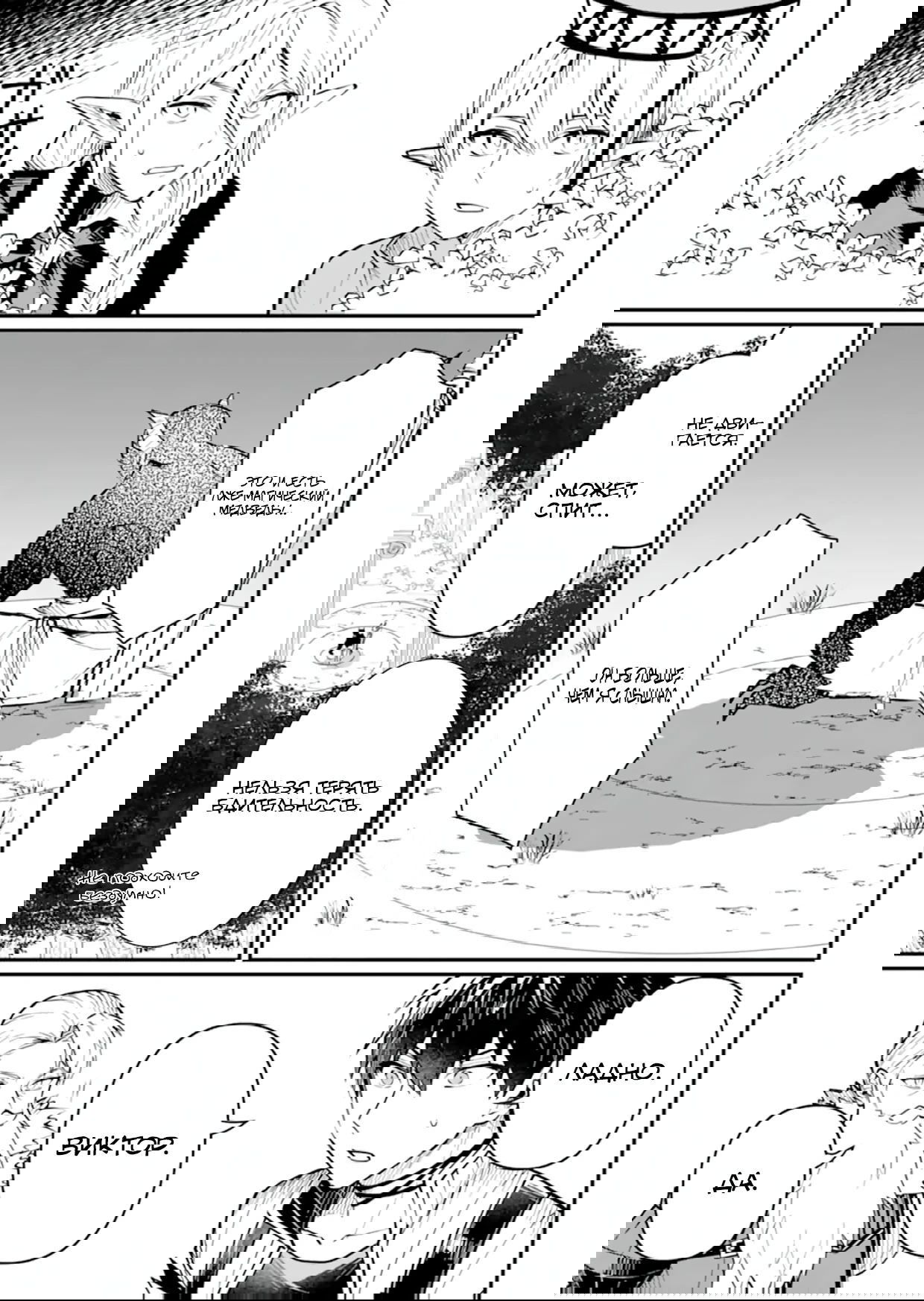 Манга Дракон и бывший участник группы героя, уходят в отставку и начинают новую неспешную жизнь на другом континенте - Глава 20.4 Страница 8