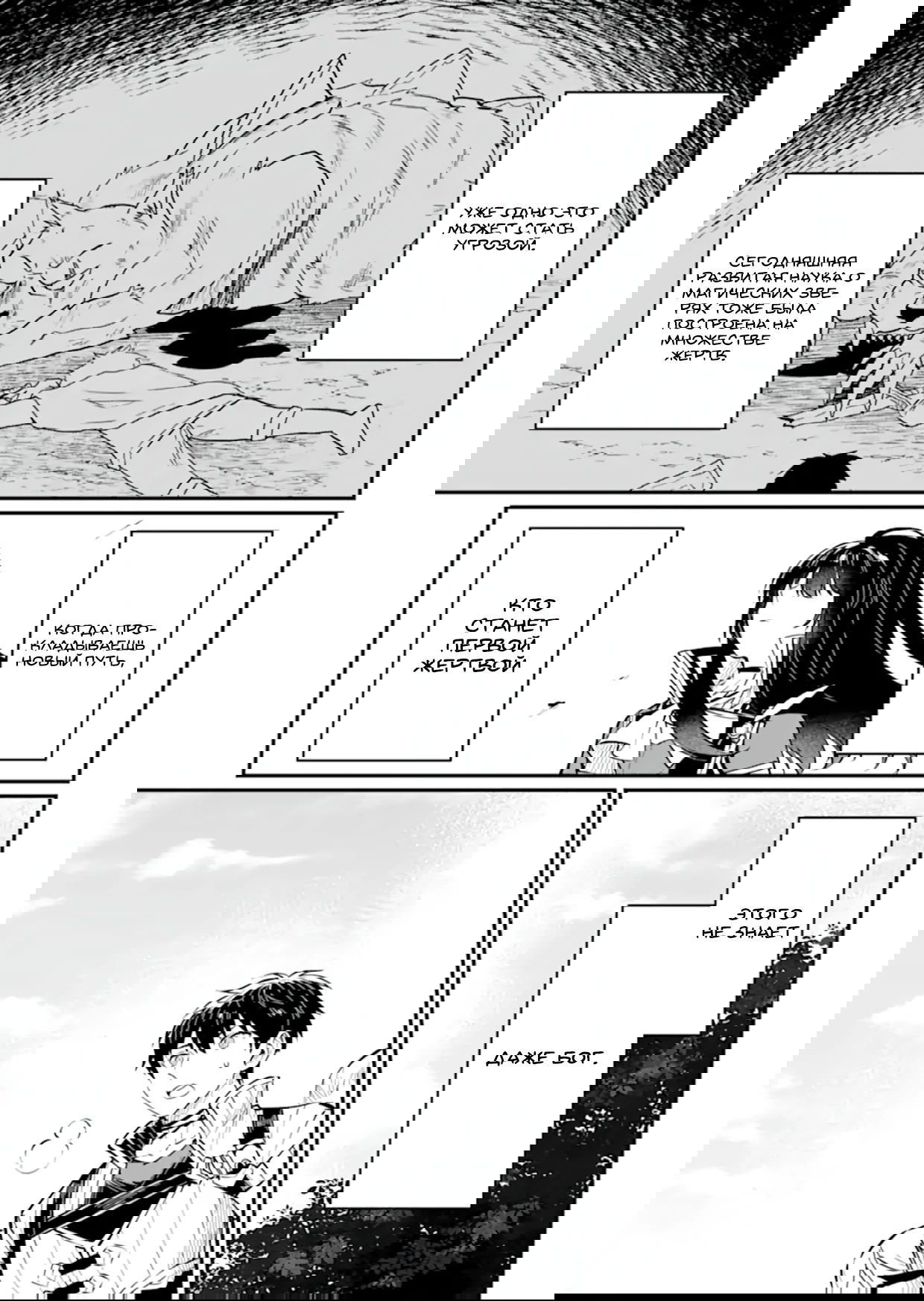 Манга Дракон и бывший участник группы героя, уходят в отставку и начинают новую неспешную жизнь на другом континенте - Глава 20.4 Страница 2