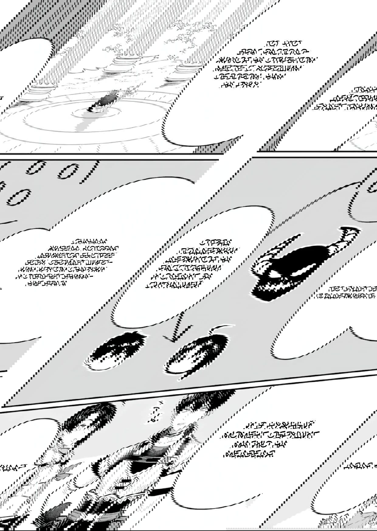 Манга Дракон и бывший участник группы героя, уходят в отставку и начинают новую неспешную жизнь на другом континенте - Глава 20.4 Страница 9