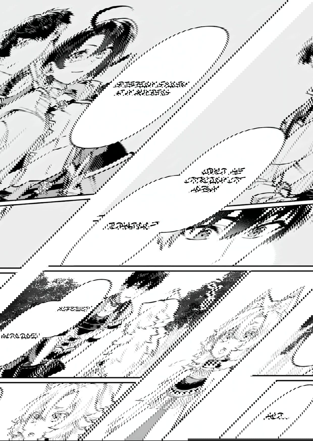 Манга Дракон и бывший участник группы героя, уходят в отставку и начинают новую неспешную жизнь на другом континенте - Глава 20.3 Страница 9