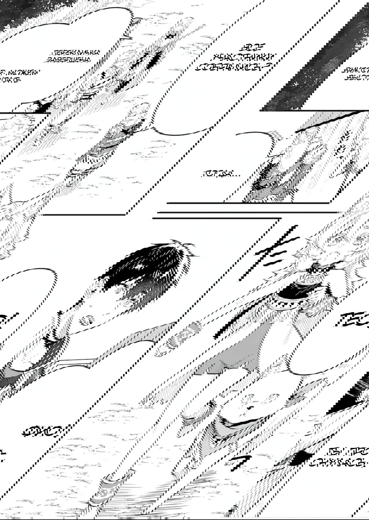 Манга Дракон и бывший участник группы героя, уходят в отставку и начинают новую неспешную жизнь на другом континенте - Глава 20.3 Страница 1