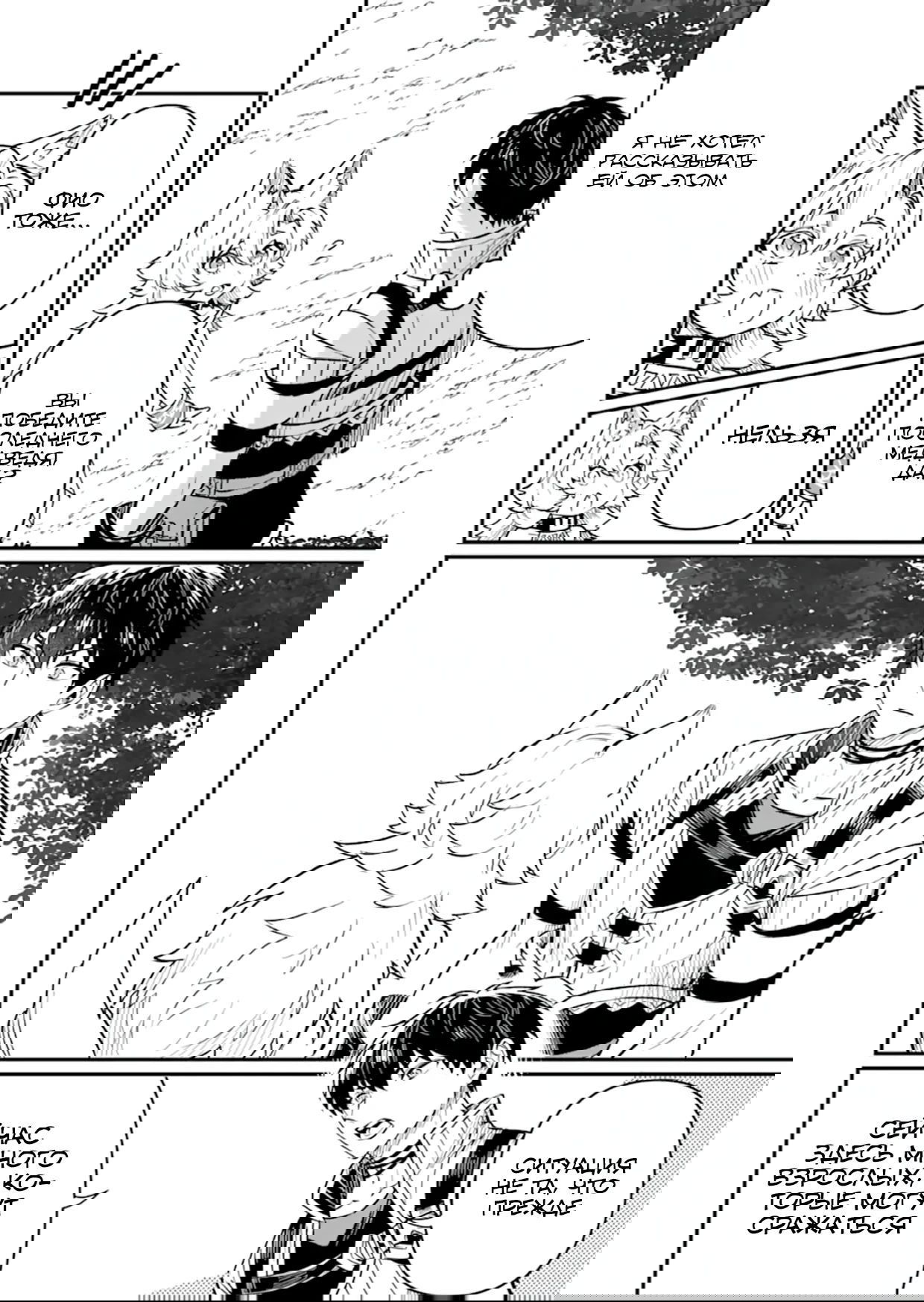 Манга Дракон и бывший участник группы героя, уходят в отставку и начинают новую неспешную жизнь на другом континенте - Глава 20.3 Страница 2