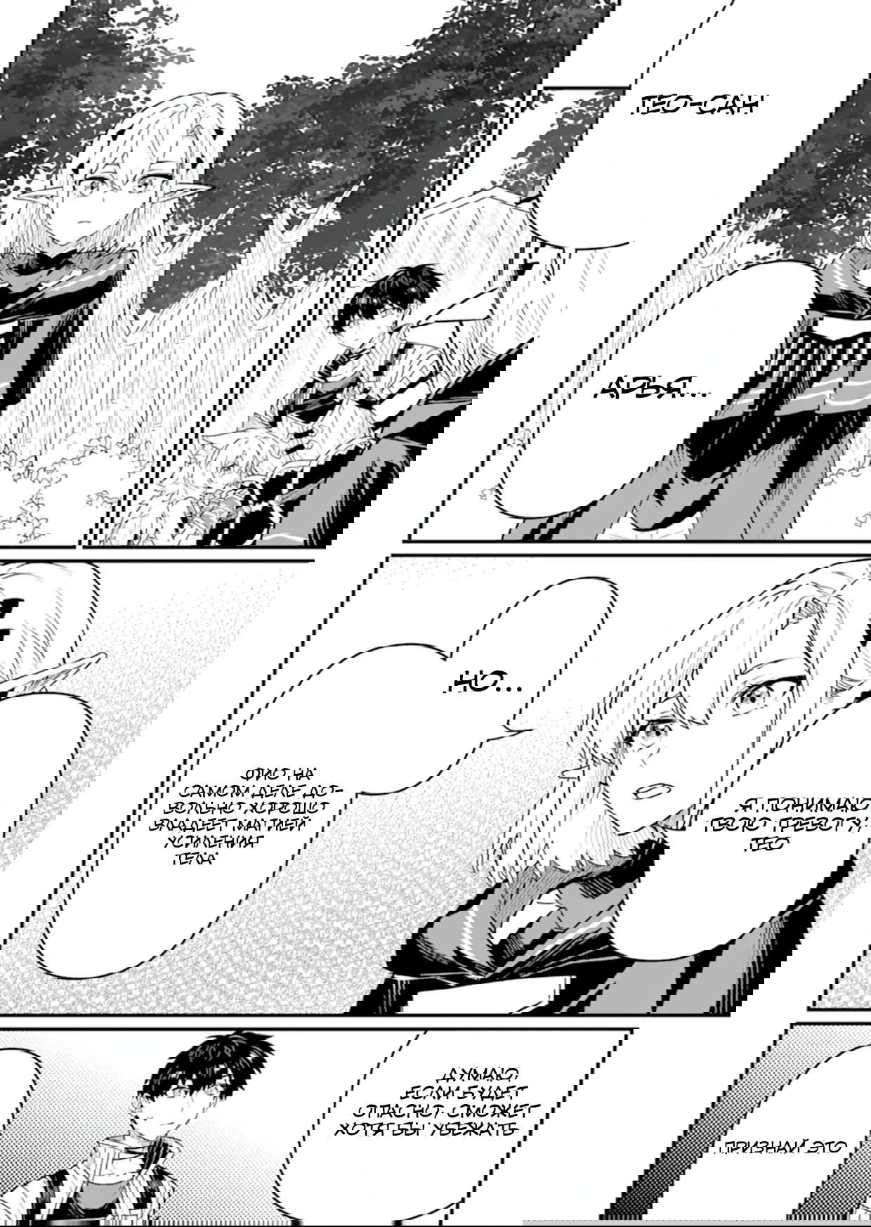 Манга Дракон и бывший участник группы героя, уходят в отставку и начинают новую неспешную жизнь на другом континенте - Глава 20.3 Страница 6