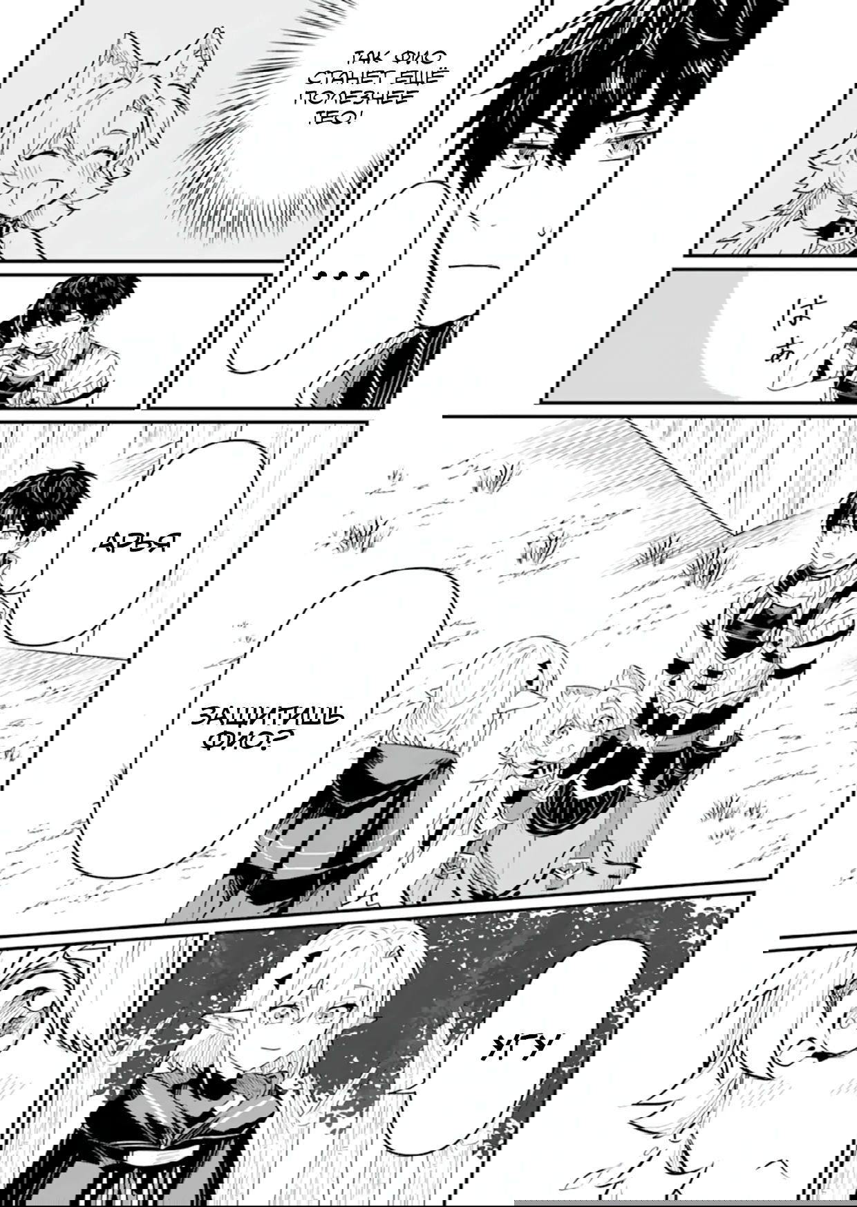 Манга Дракон и бывший участник группы героя, уходят в отставку и начинают новую неспешную жизнь на другом континенте - Глава 20.3 Страница 7