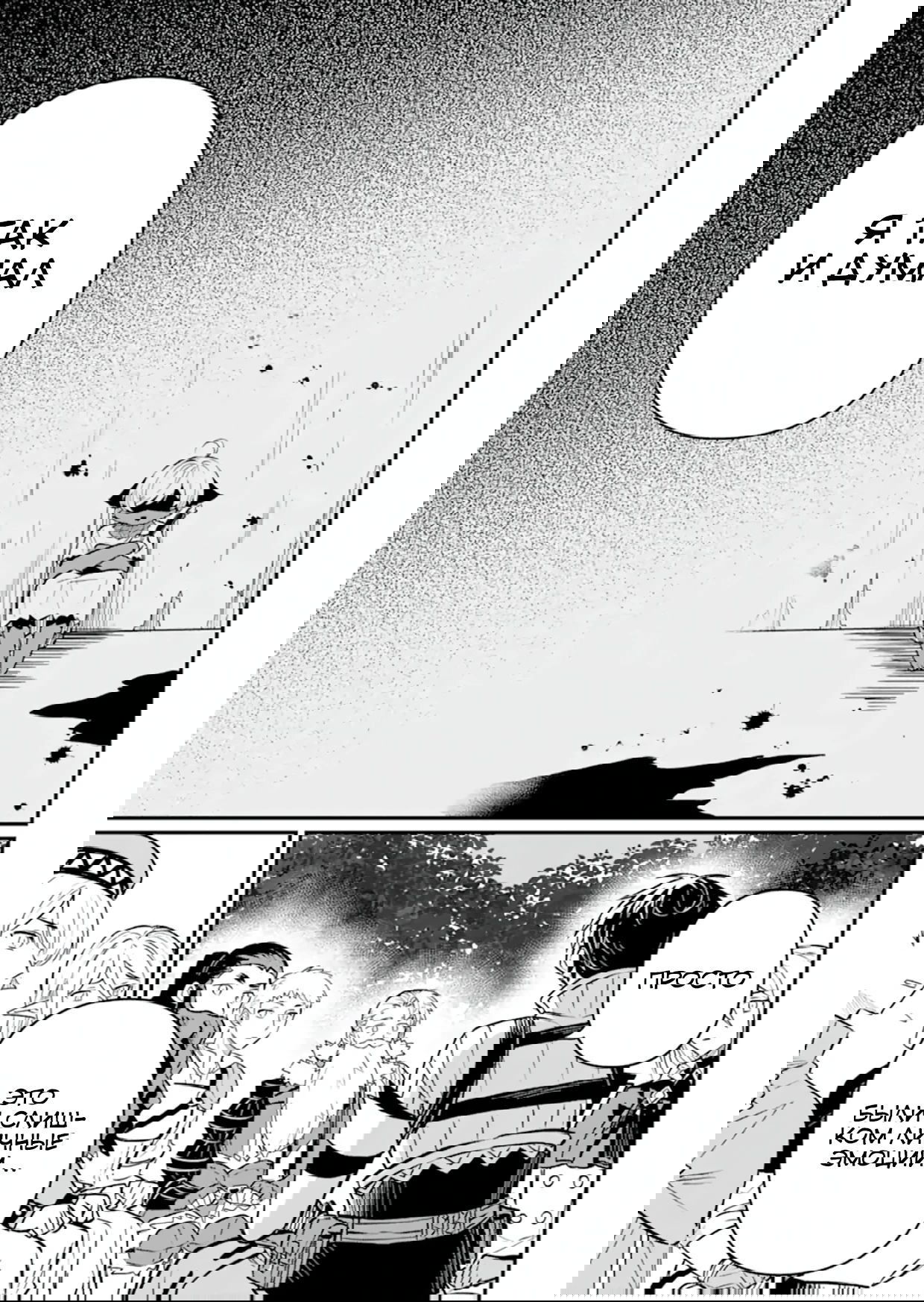 Манга Дракон и бывший участник группы героя, уходят в отставку и начинают новую неспешную жизнь на другом континенте - Глава 20.2 Страница 5