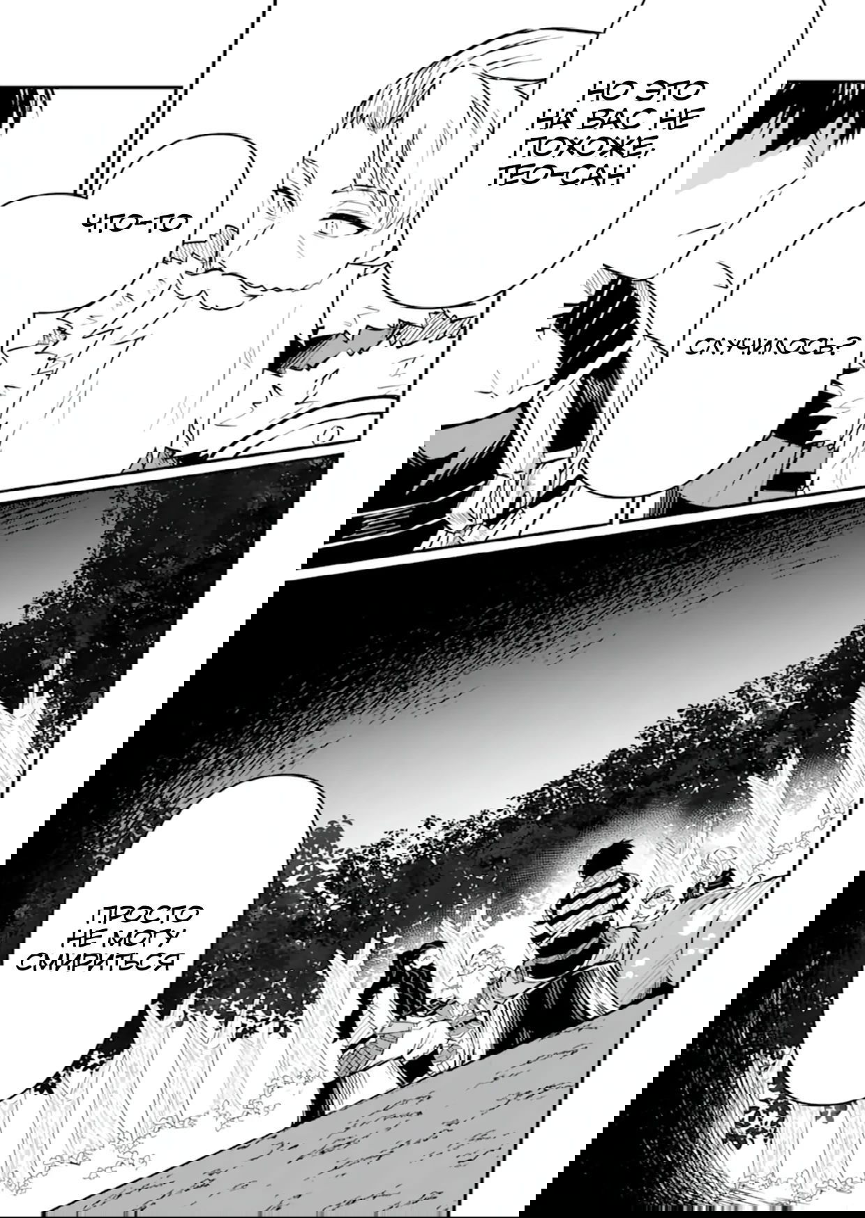 Манга Дракон и бывший участник группы героя, уходят в отставку и начинают новую неспешную жизнь на другом континенте - Глава 20.2 Страница 3