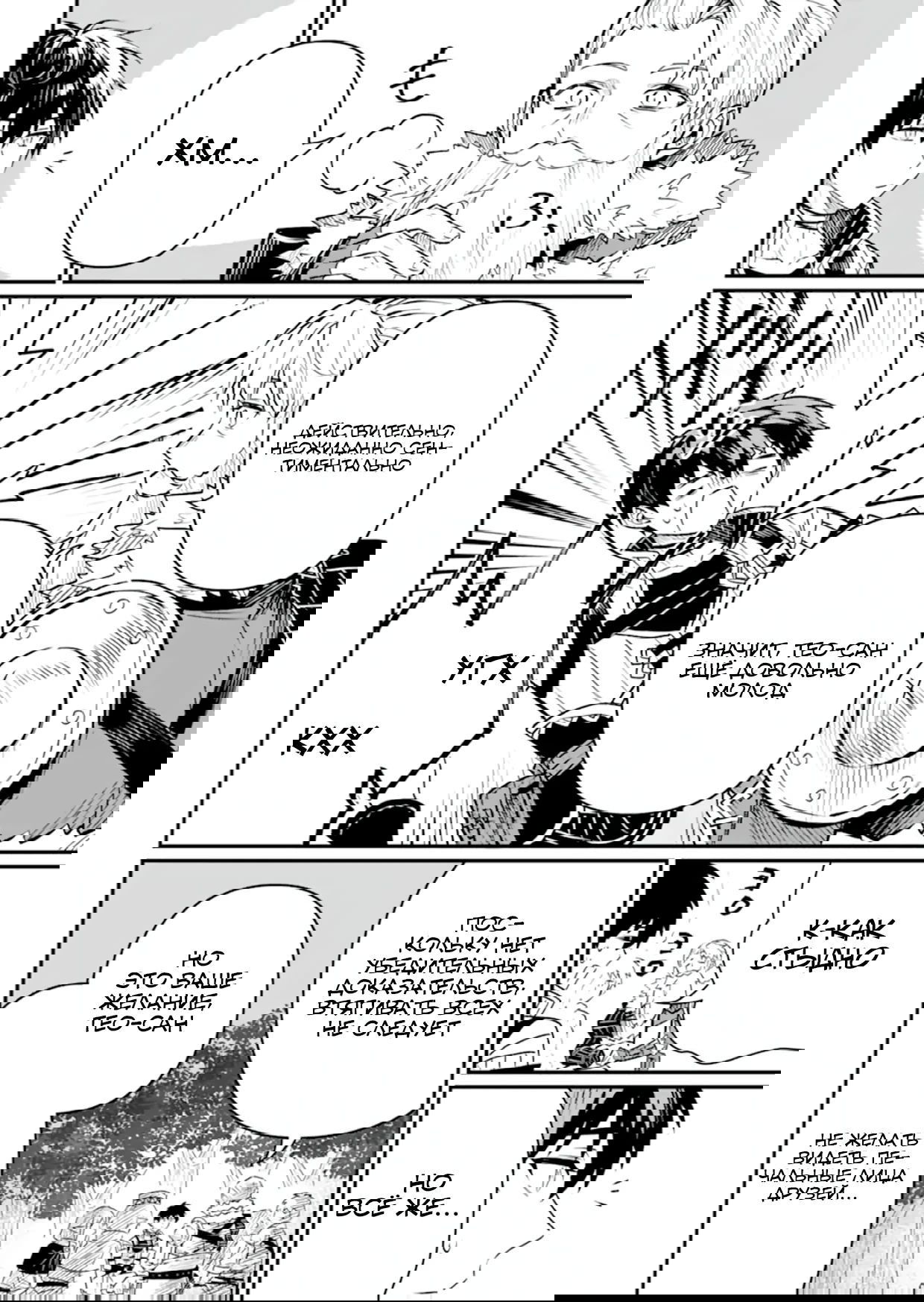 Манга Дракон и бывший участник группы героя, уходят в отставку и начинают новую неспешную жизнь на другом континенте - Глава 20.2 Страница 6