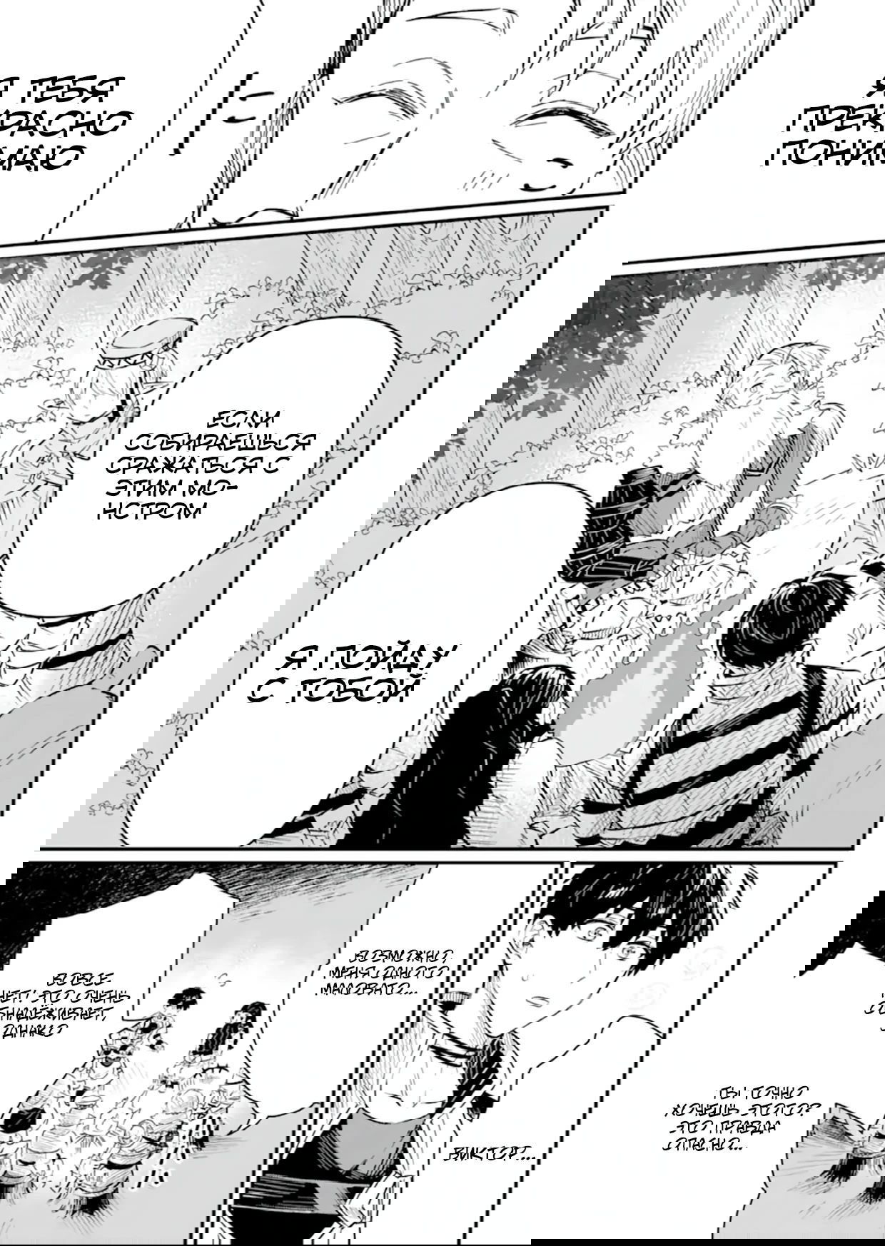 Манга Дракон и бывший участник группы героя, уходят в отставку и начинают новую неспешную жизнь на другом континенте - Глава 20.2 Страница 7