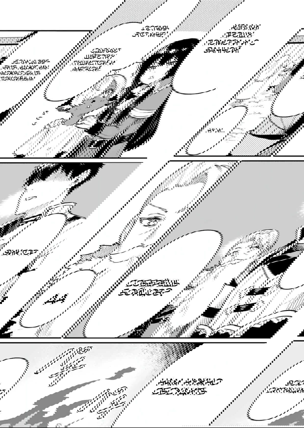 Манга Дракон и бывший участник группы героя, уходят в отставку и начинают новую неспешную жизнь на другом континенте - Глава 20.1 Страница 4